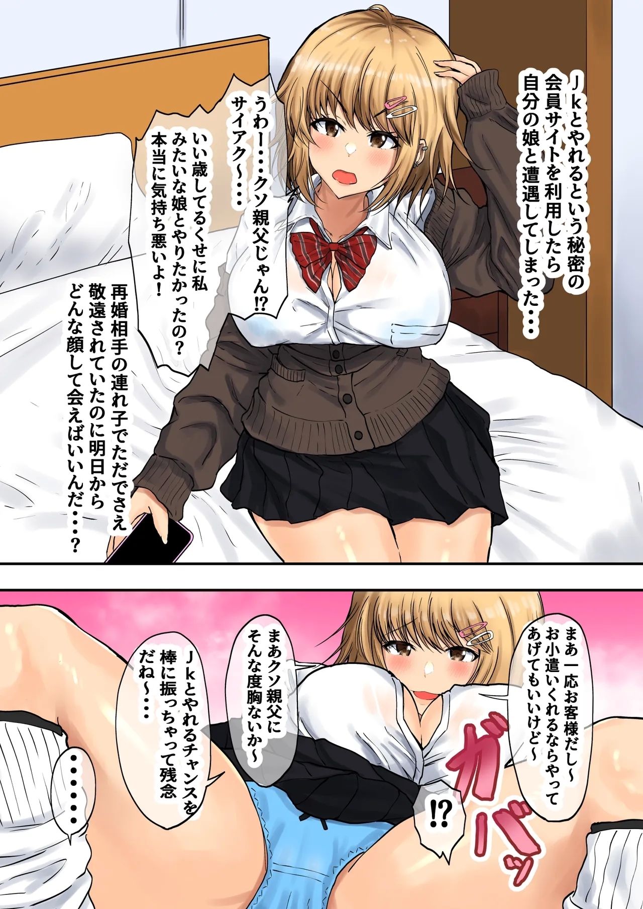 Oyako Haitoku Seikatsu "Papakatsuchuu no Gijou to Tsuma ni Kakurete Uwaki Shinagara Pakori Makuru" Nishihara Miho Hen - Page 3