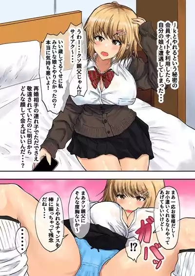Oyako Haitoku Seikatsu "Papakatsuchuu no Gijou to Tsuma ni Kakurete Uwaki Shinagara Pakori Makuru" Nishihara Miho Hen 3