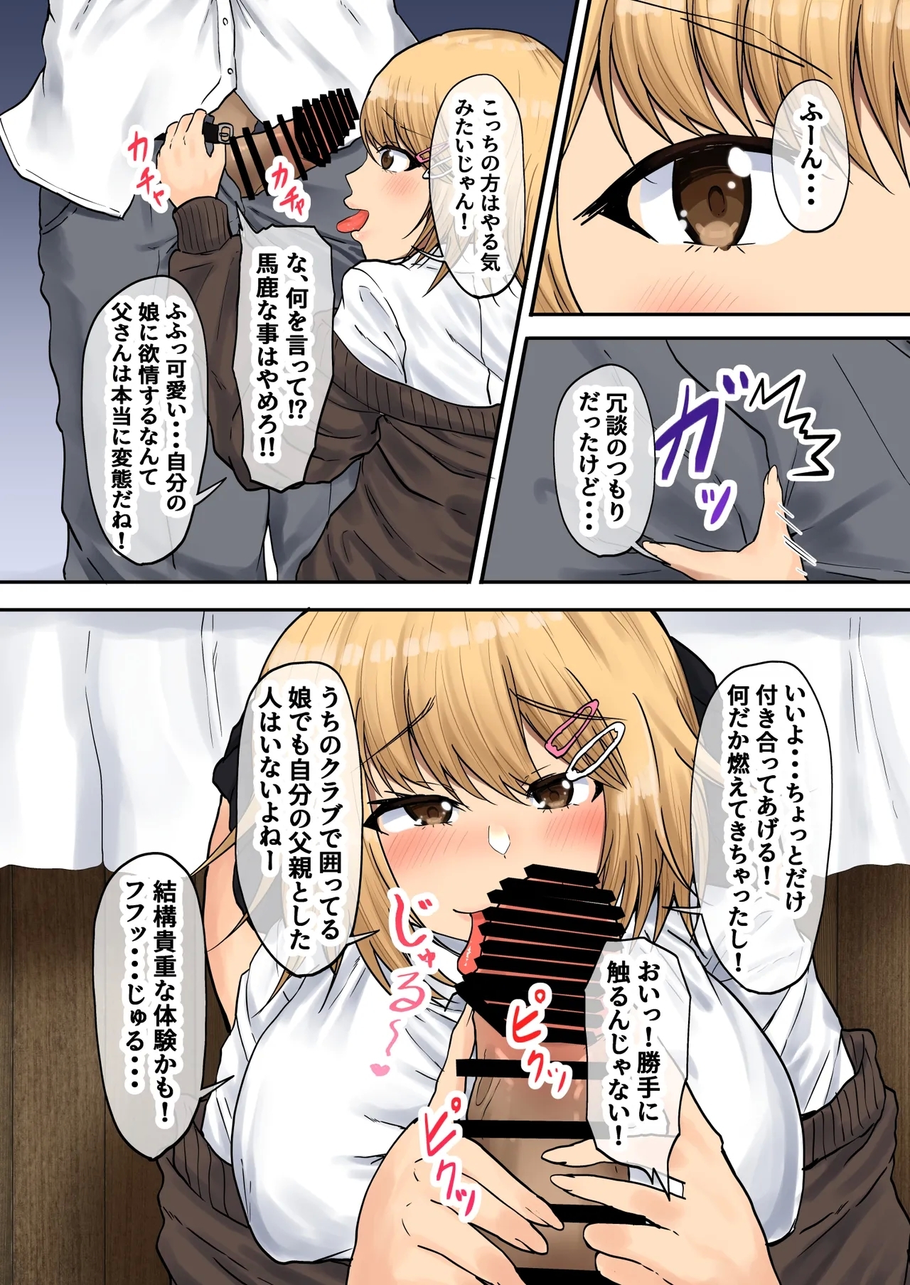 Oyako Haitoku Seikatsu "Papakatsuchuu no Gijou to Tsuma ni Kakurete Uwaki Shinagara Pakori Makuru" Nishihara Miho Hen - Page 4