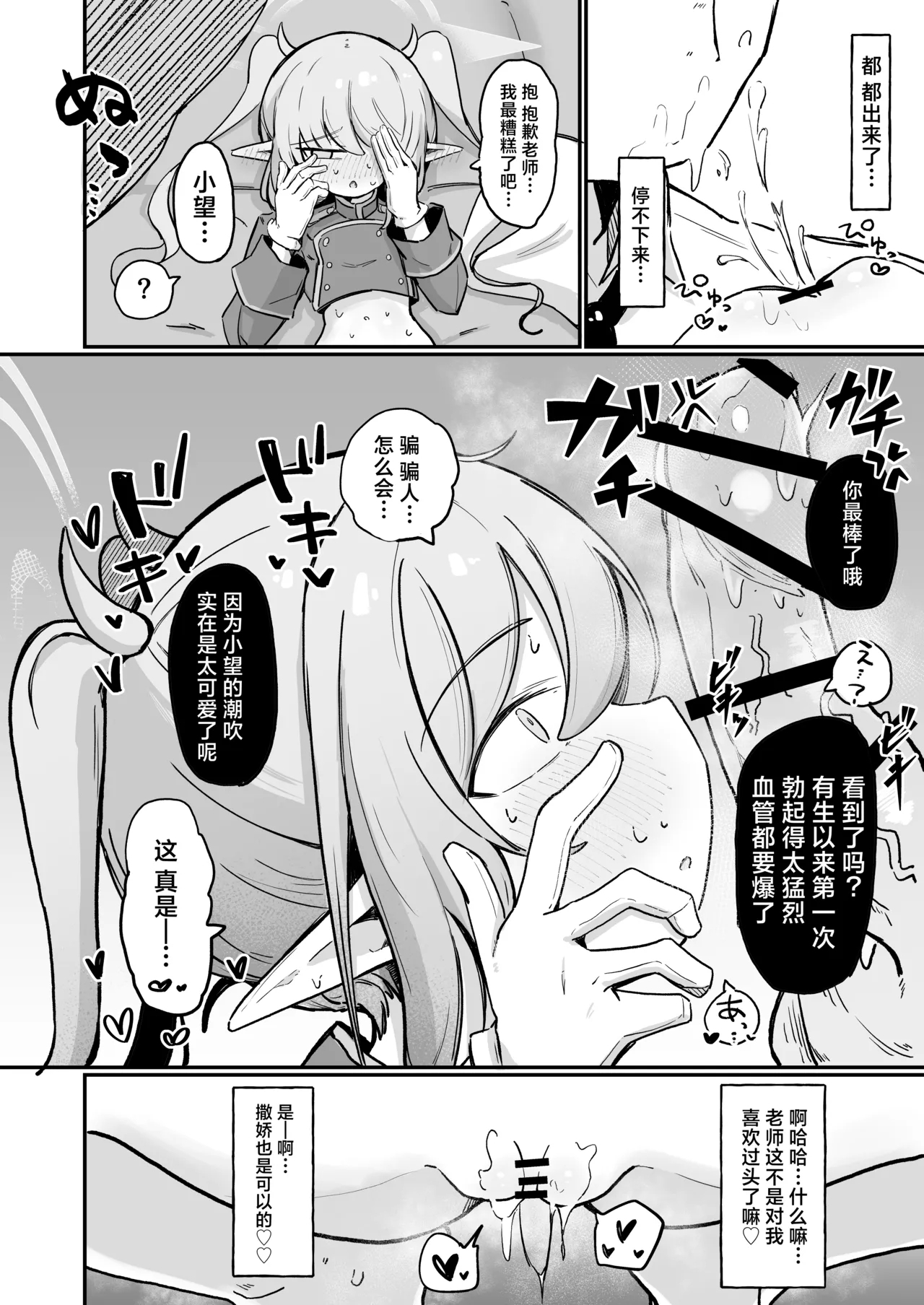 Nozo Love |小望情爱 - Page 20