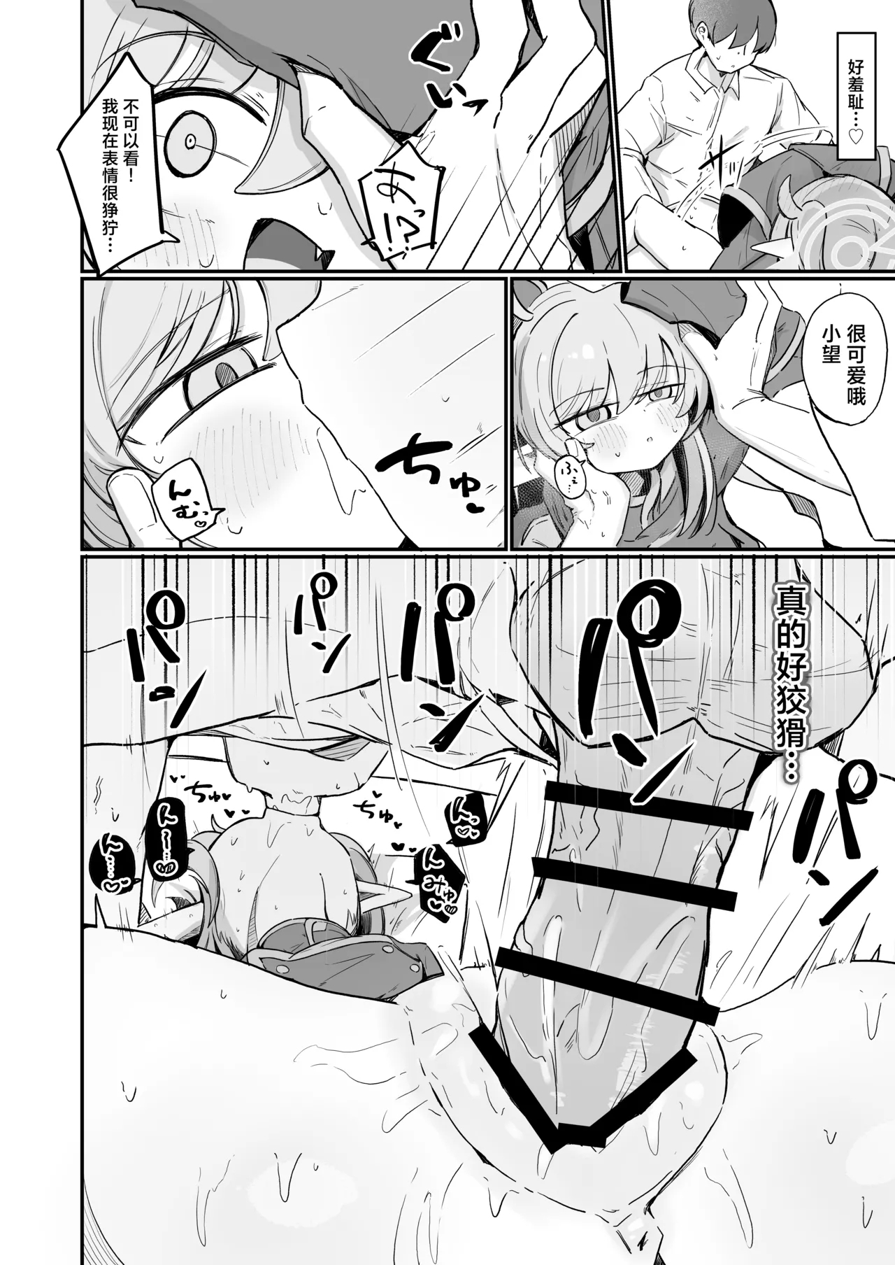 Nozo Love |小望情爱 - Page 24