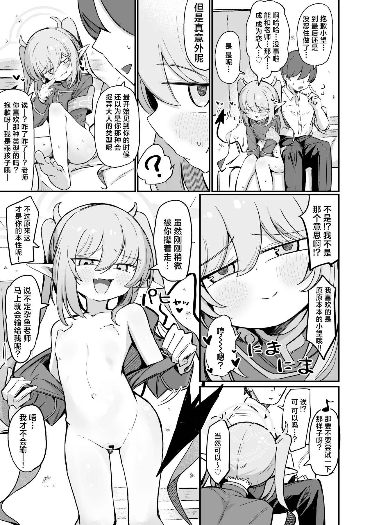 Nozo Love |小望情爱 - Page 27
