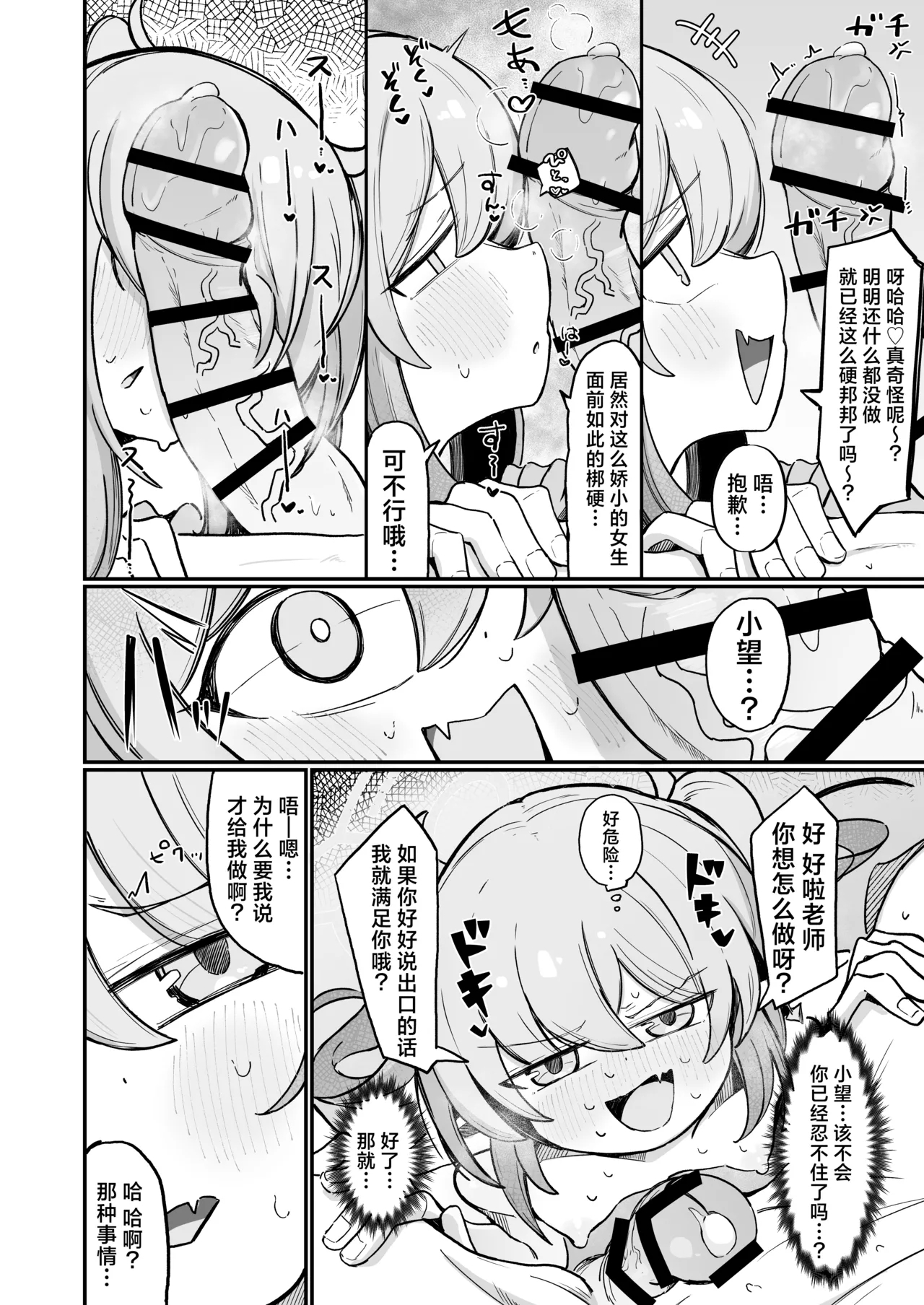 Nozo Love |小望情爱 - Page 28
