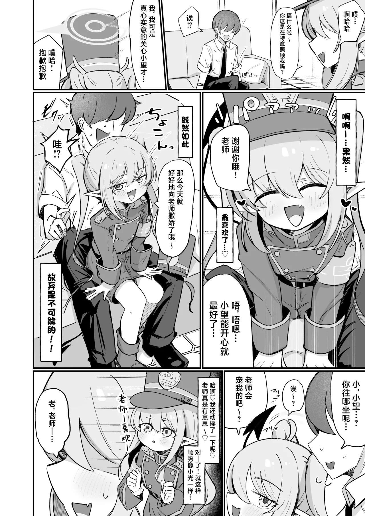 Nozo Love |小望情爱 - Page 8