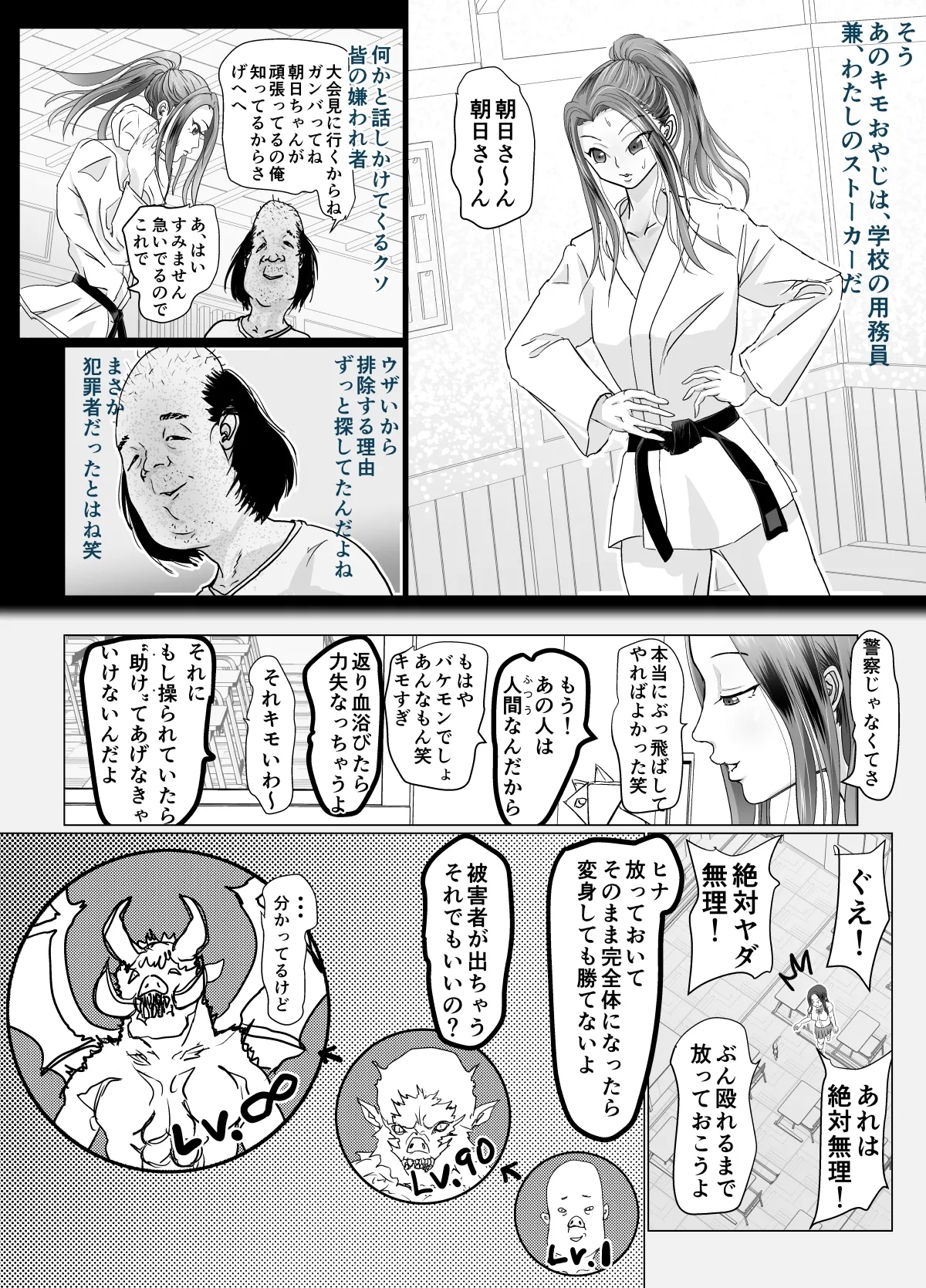 女戦士が雑魚に負けました - Page 10
