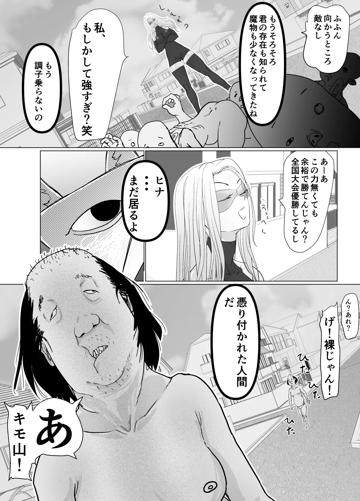 女戦士が雑魚に負けました - Page 12