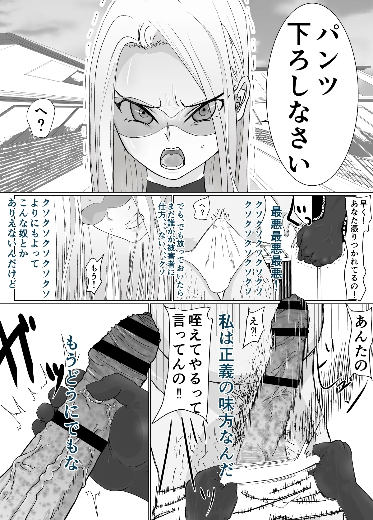 女戦士が雑魚に負けました - Page 14