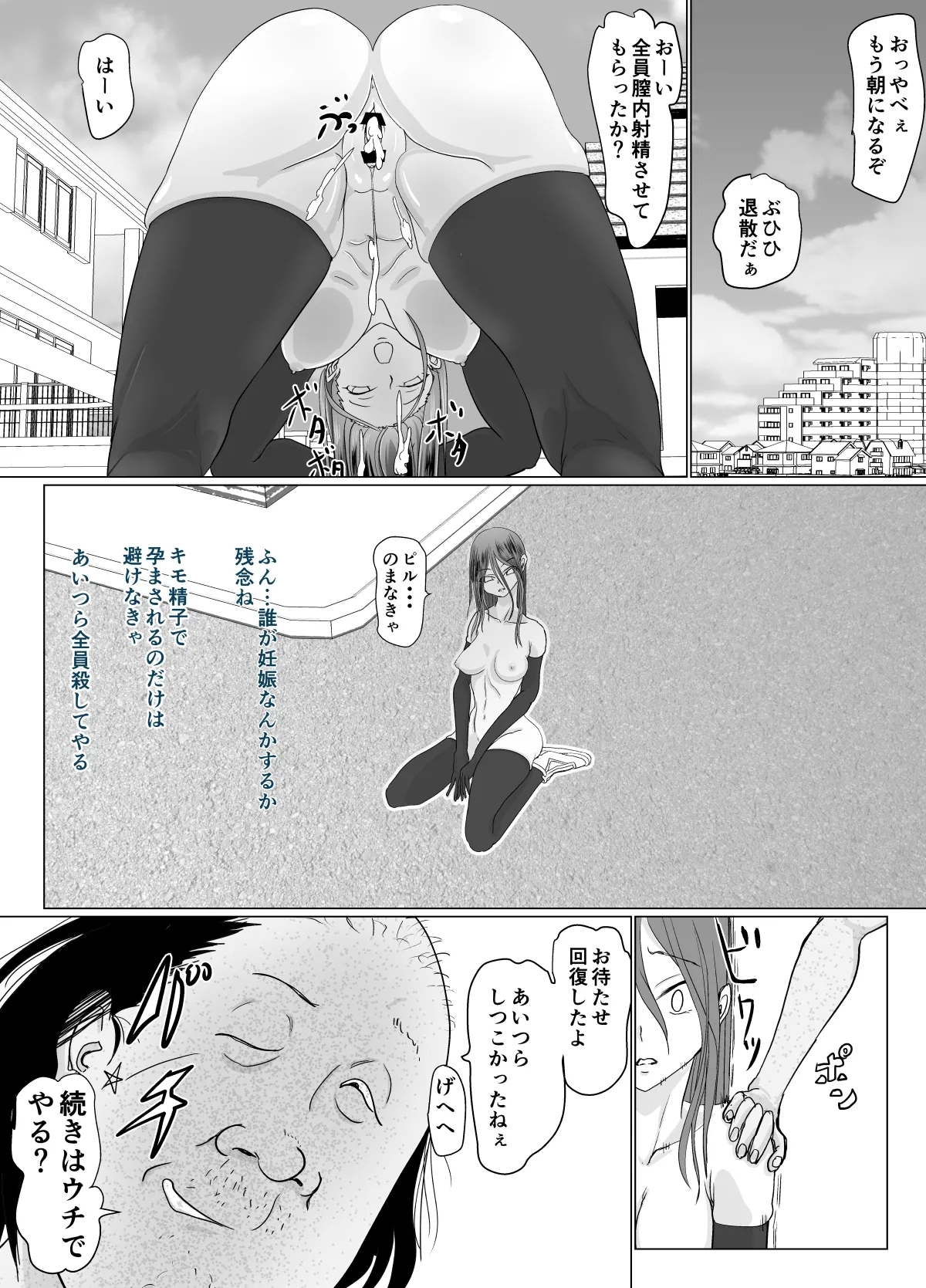 女戦士が雑魚に負けました - Page 53