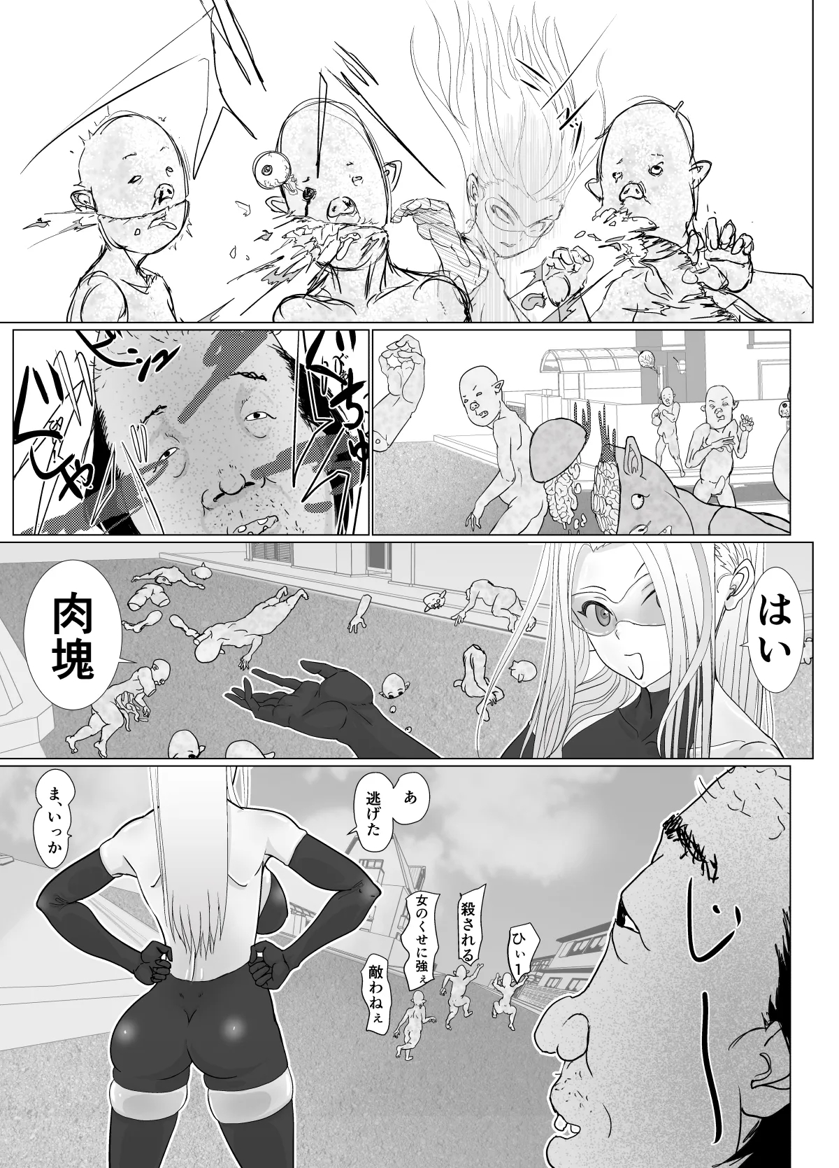 女戦士が雑魚に負けました - Page 6