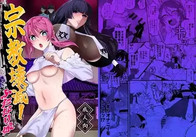 Shuukyou Kaimetsu! Futanari Musume | Religion Destroyed! Futanari Girl 1