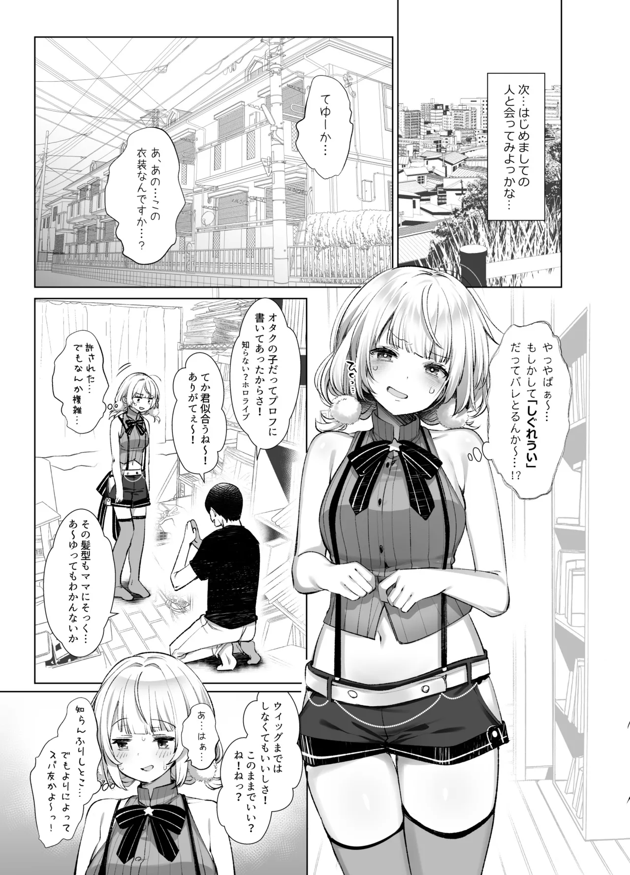 Idol Kamieshi Vtuber no Ero Uraaka Katsudou - Page 12
