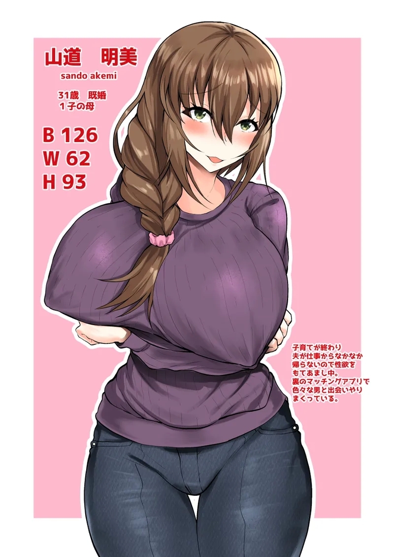Ore no Kanojo wa Tomodachi no Kaa-chan Matching App de Shiriatta Hitozuma to Uwaki H - Page 49