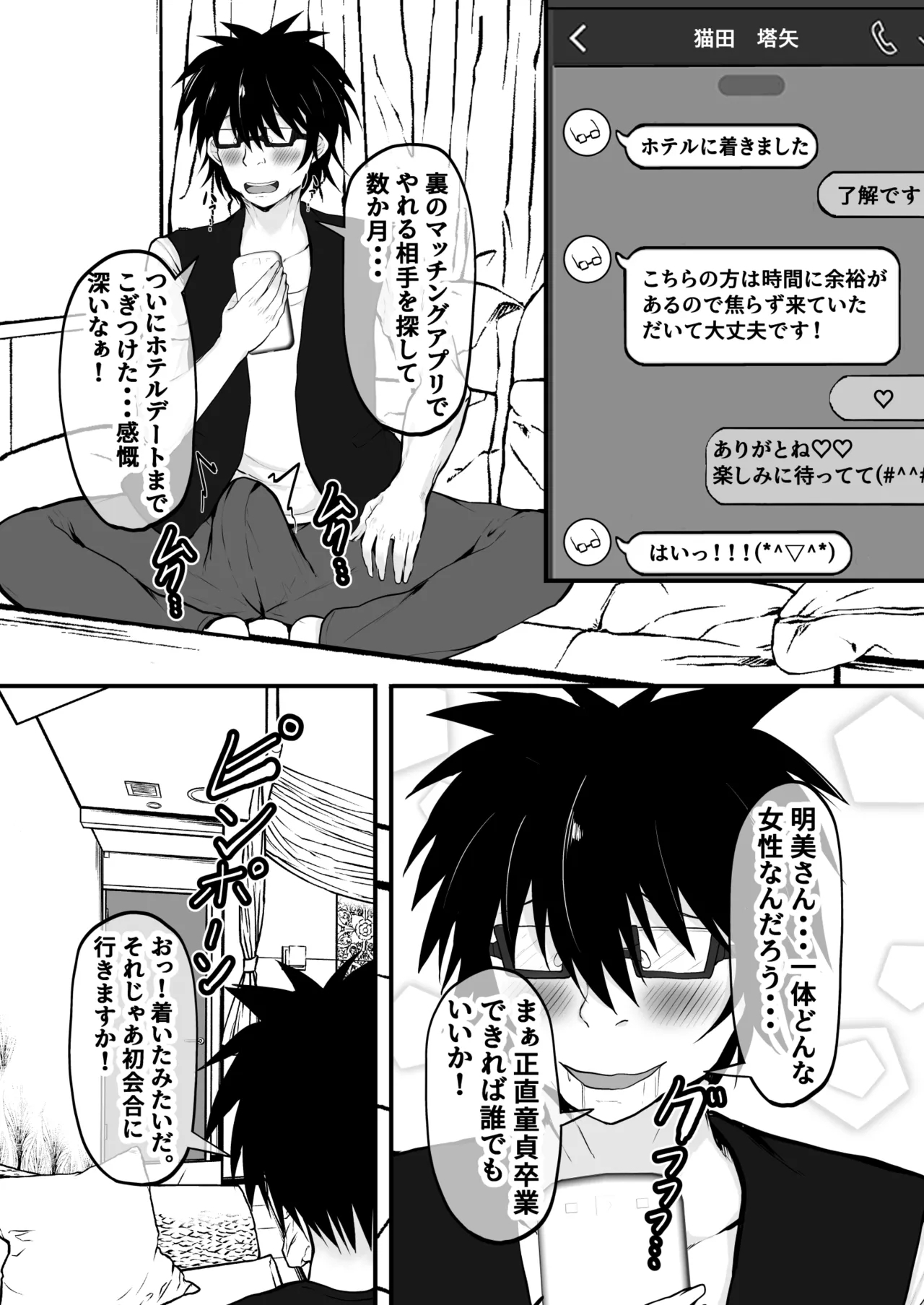 Ore no Kanojo wa Tomodachi no Kaa-chan Matching App de Shiriatta Hitozuma to Uwaki H - Page 6