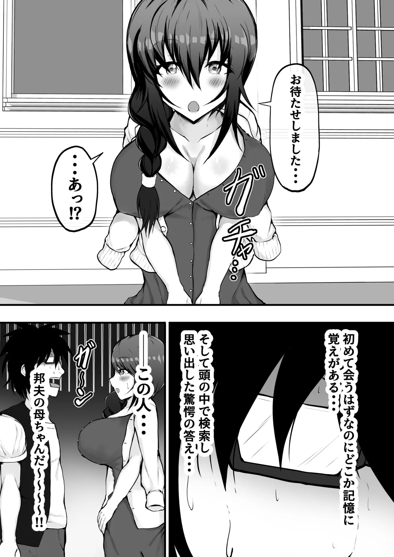 Ore no Kanojo wa Tomodachi no Kaa-chan Matching App de Shiriatta Hitozuma to Uwaki H - Page 7