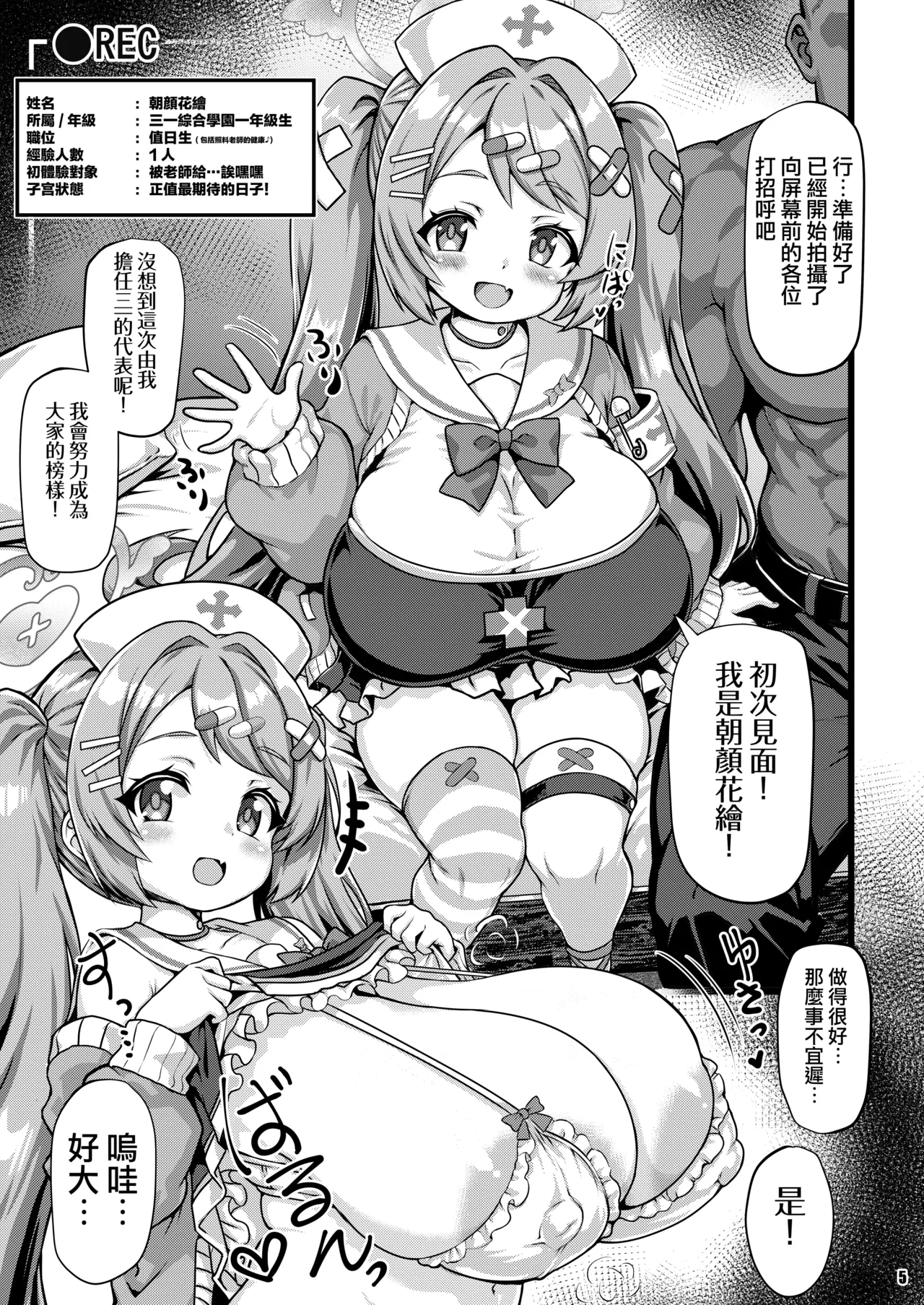 THE Haramase Asagao Hanae - Page 5