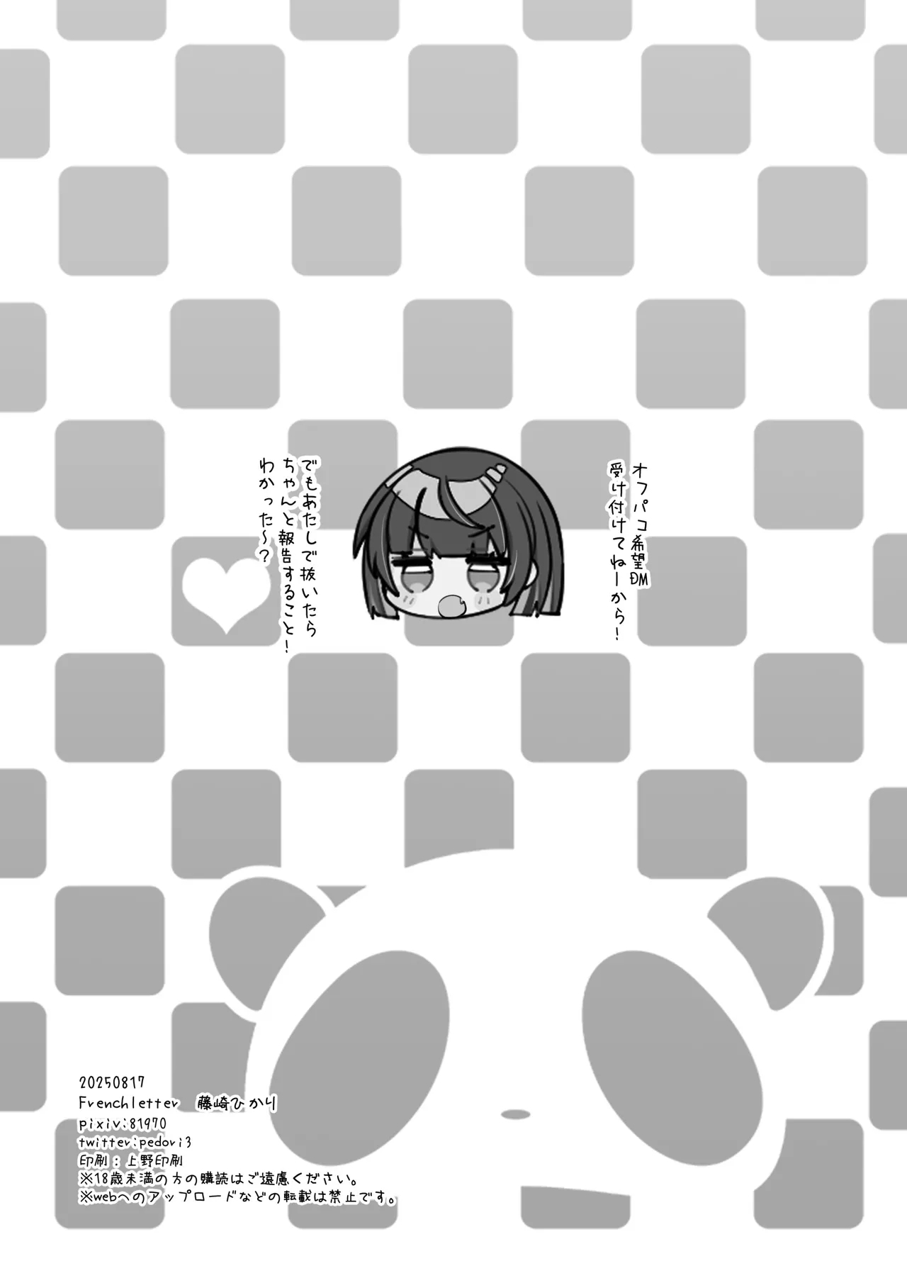 中堅同人作家ちゃんのないしょ！ - Page 12