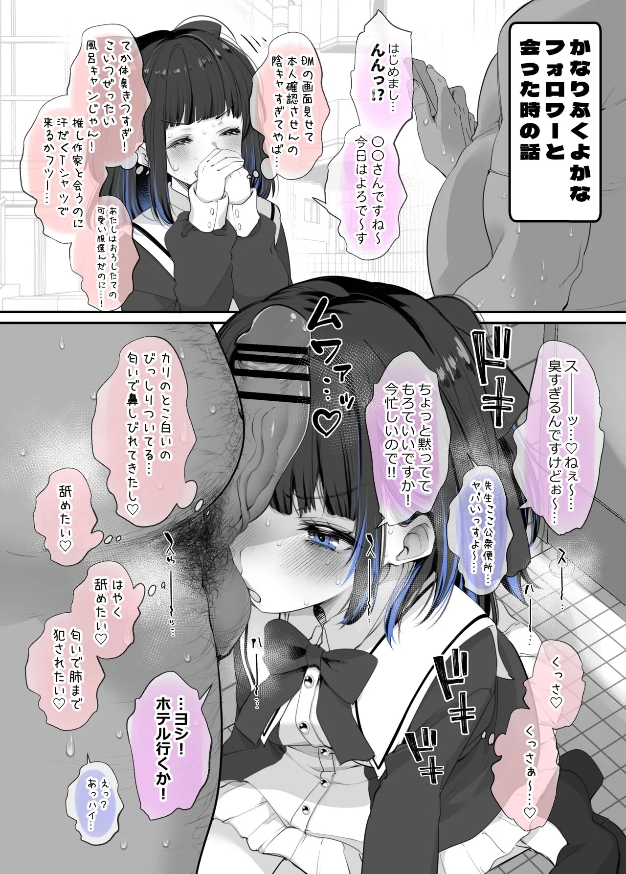 中堅同人作家ちゃんのないしょ！ - Page 8