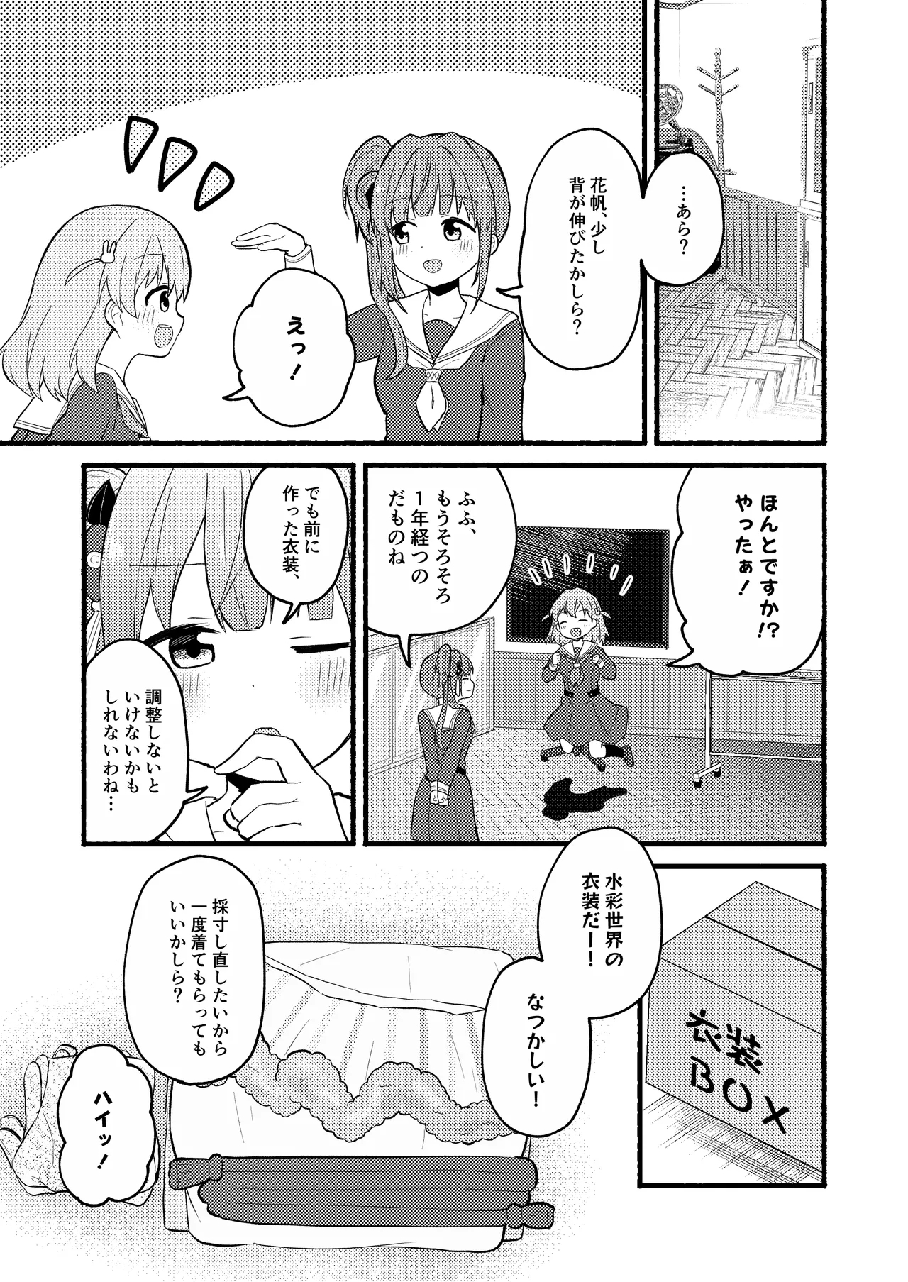 Lace no Tebukuro ni Miserarete - Page 1