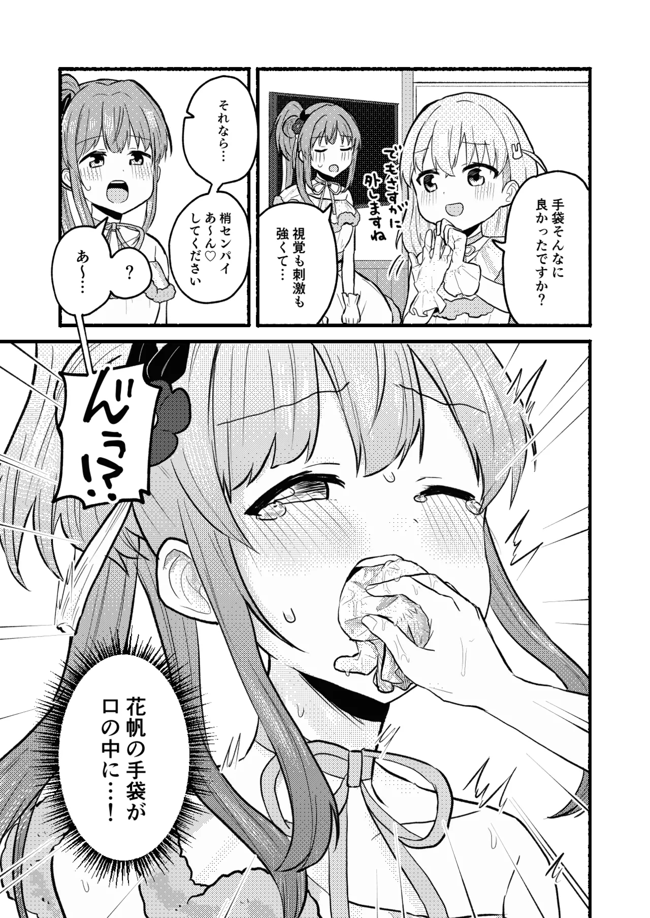 Lace no Tebukuro ni Miserarete - Page 11