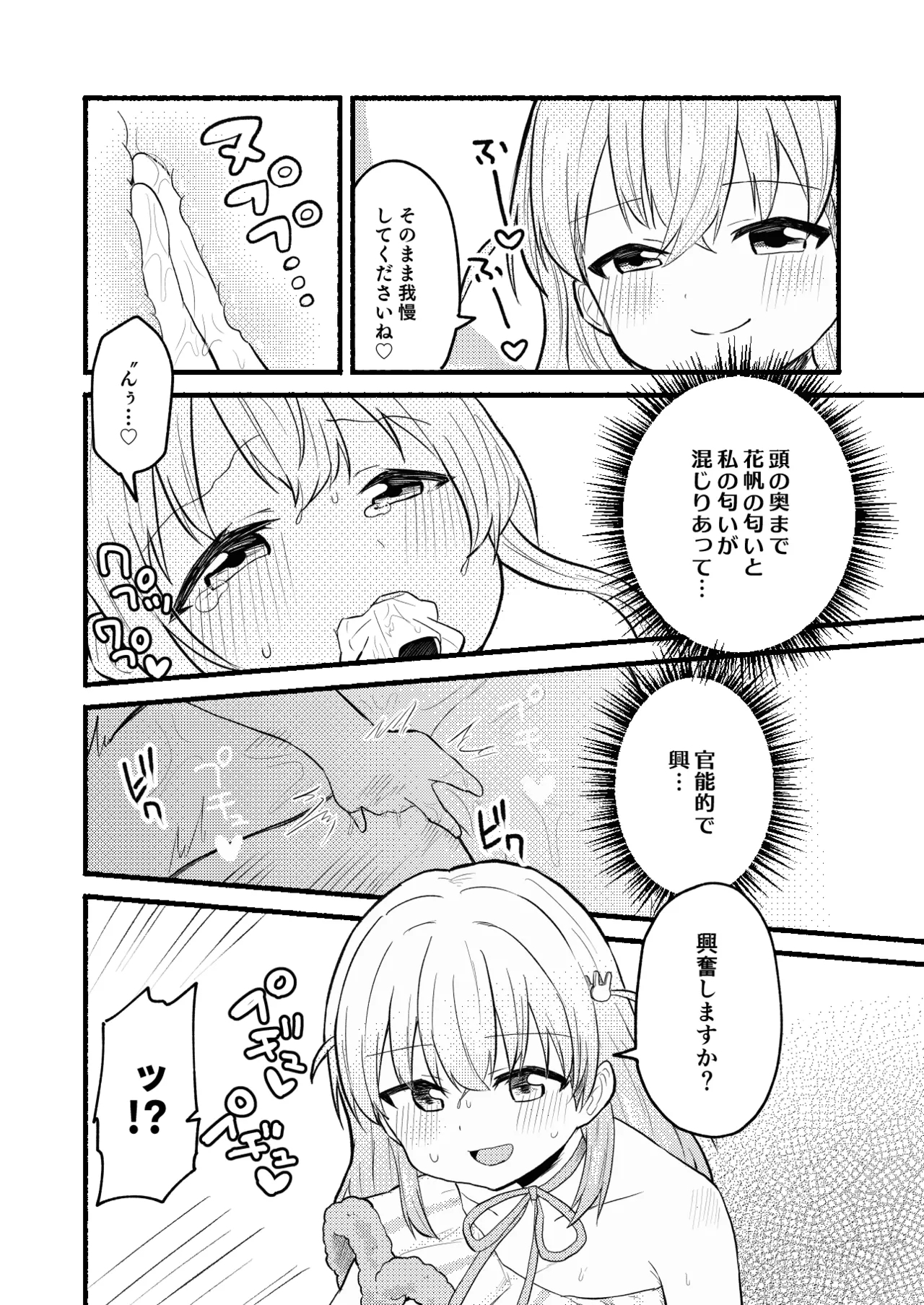 Lace no Tebukuro ni Miserarete - Page 12