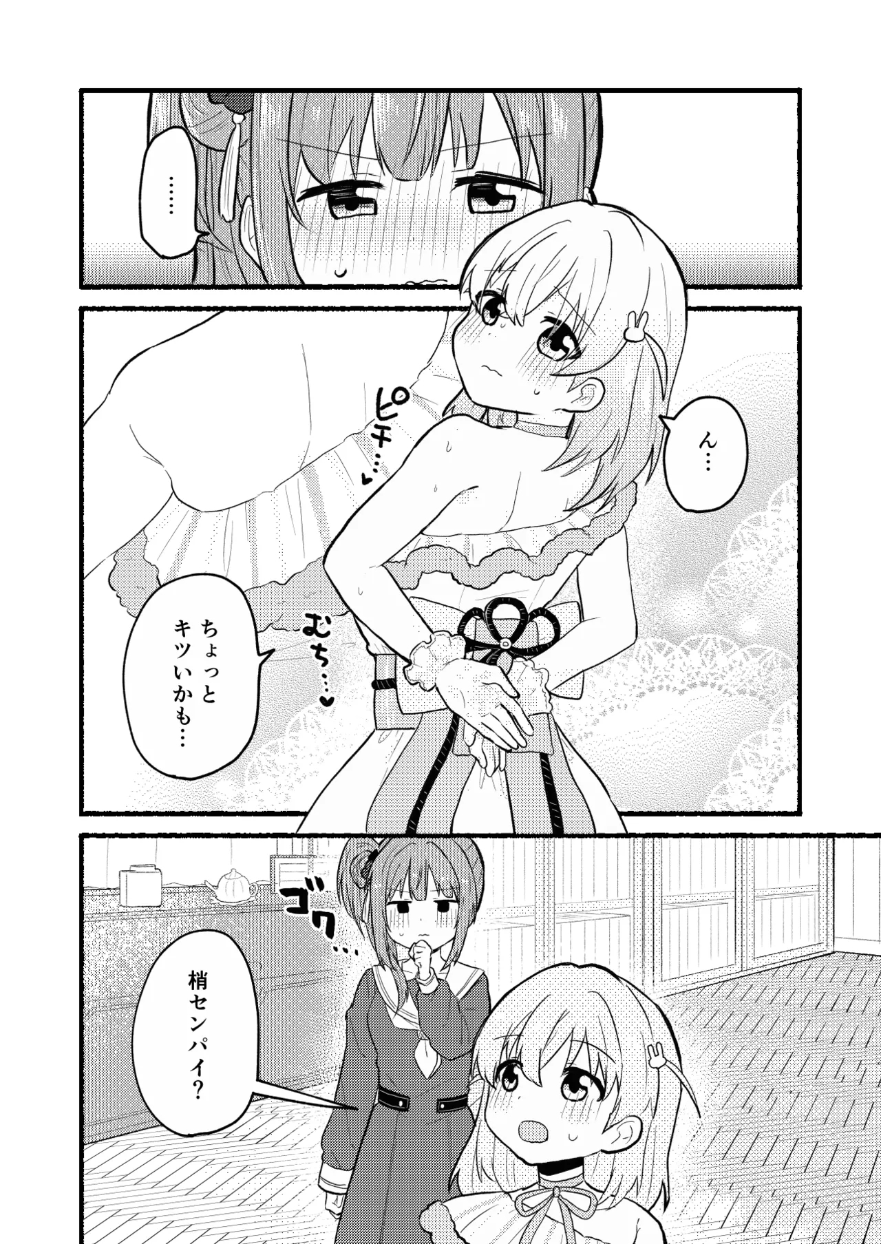 Lace no Tebukuro ni Miserarete - Page 2