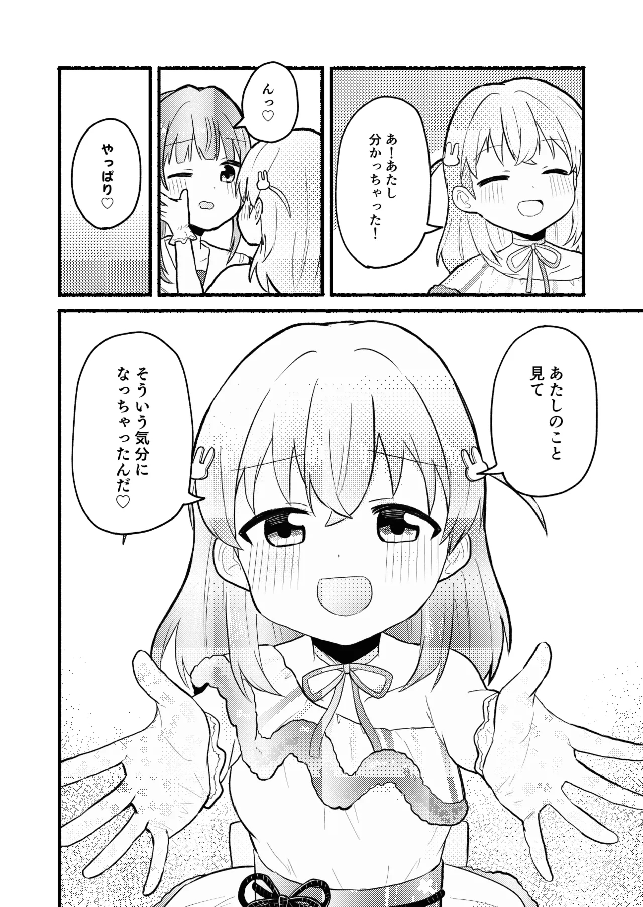 Lace no Tebukuro ni Miserarete - Page 3