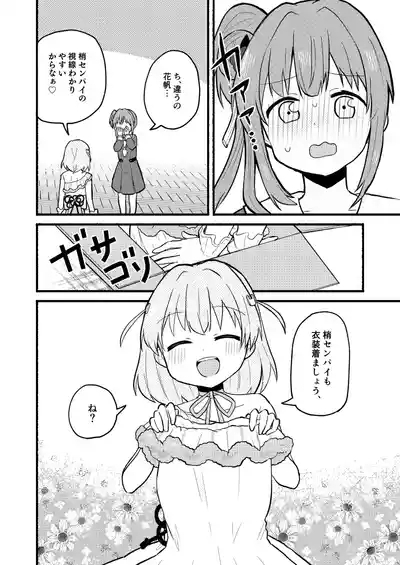 Lace no Tebukuro ni Miserarete 4