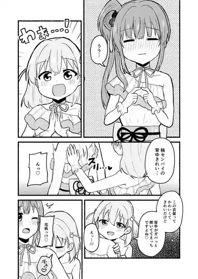 Lace no Tebukuro ni Miserarete 5