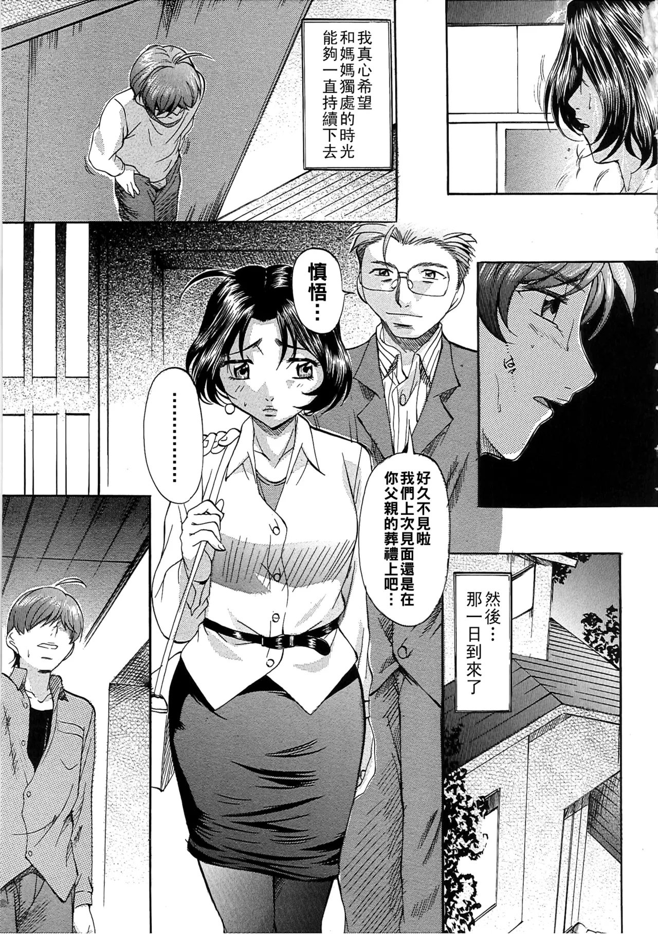 Daen Boshi Ch. 1-2 - Page 10