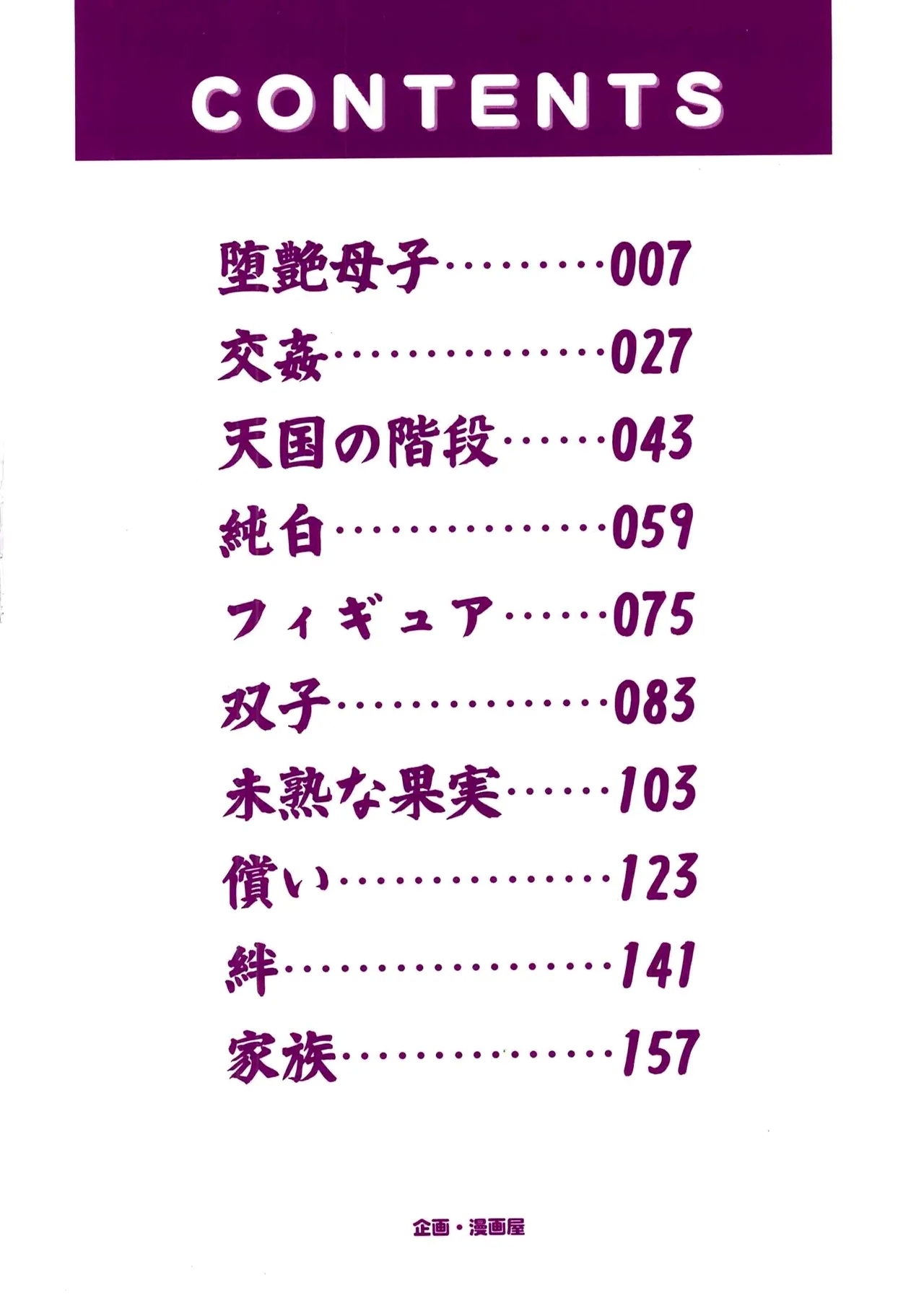 Daen Boshi Ch. 1-2 - Page 5