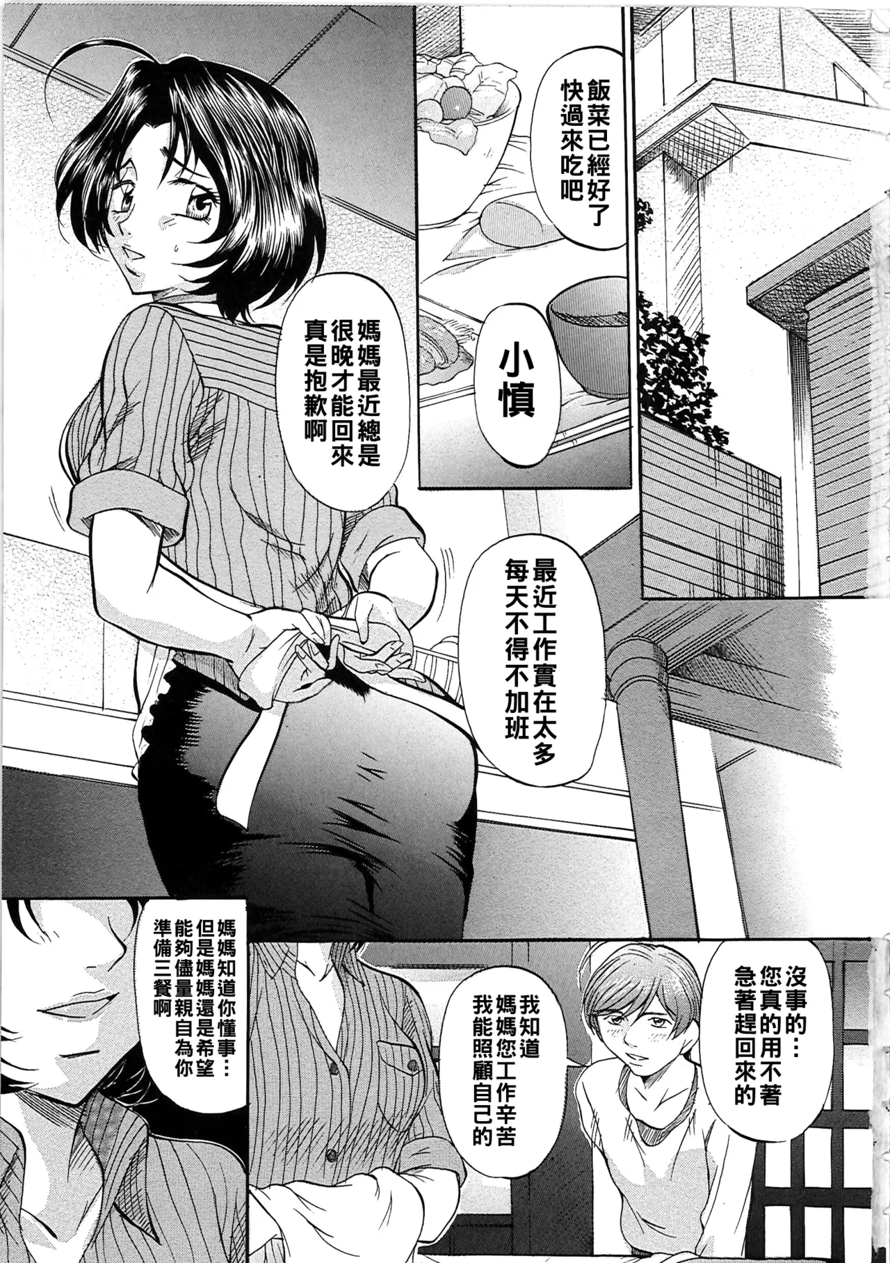 Daen Boshi Ch. 1-2 - Page 6