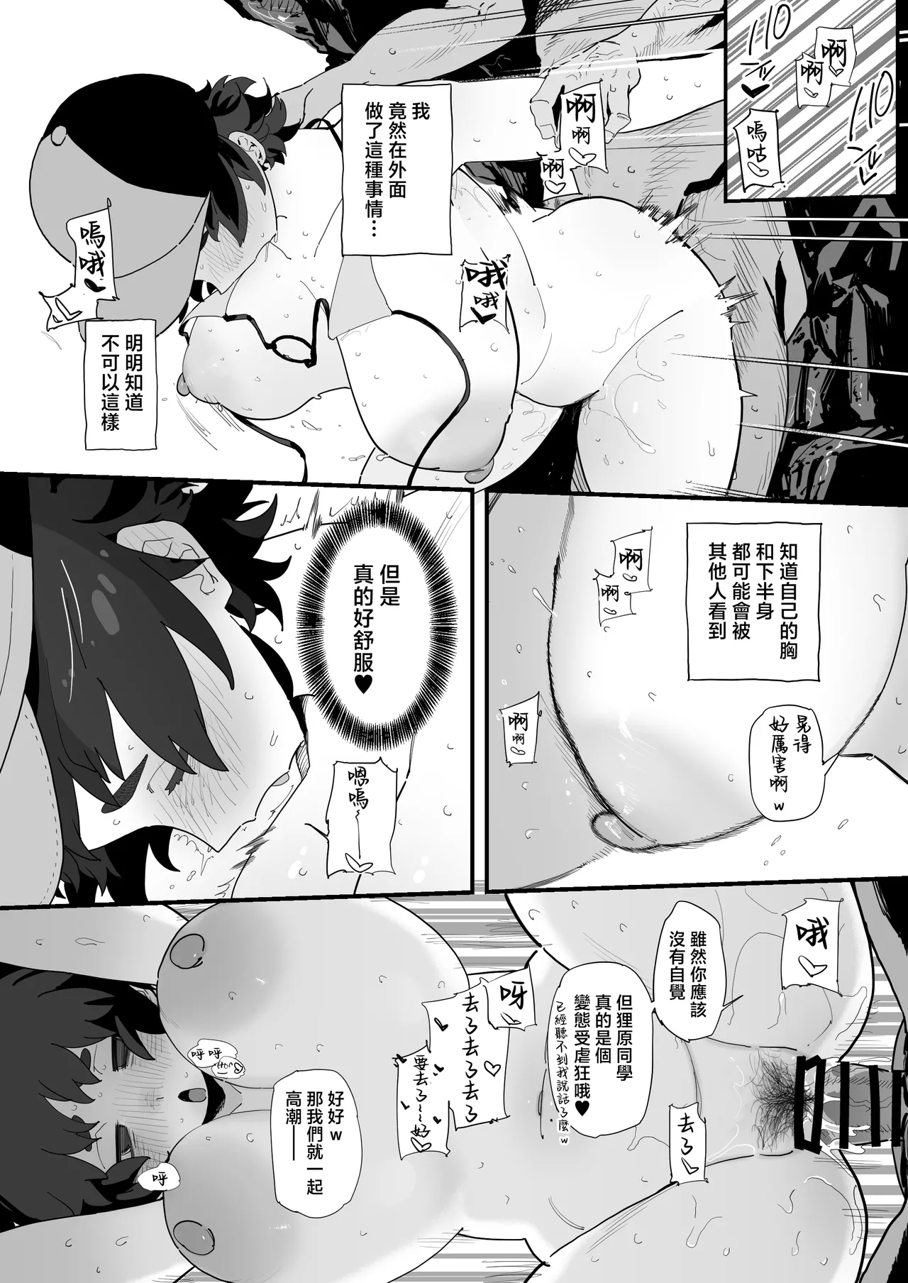 Kougakubu no Tanuhara san | 工學部的狸原同學 - Page 21
