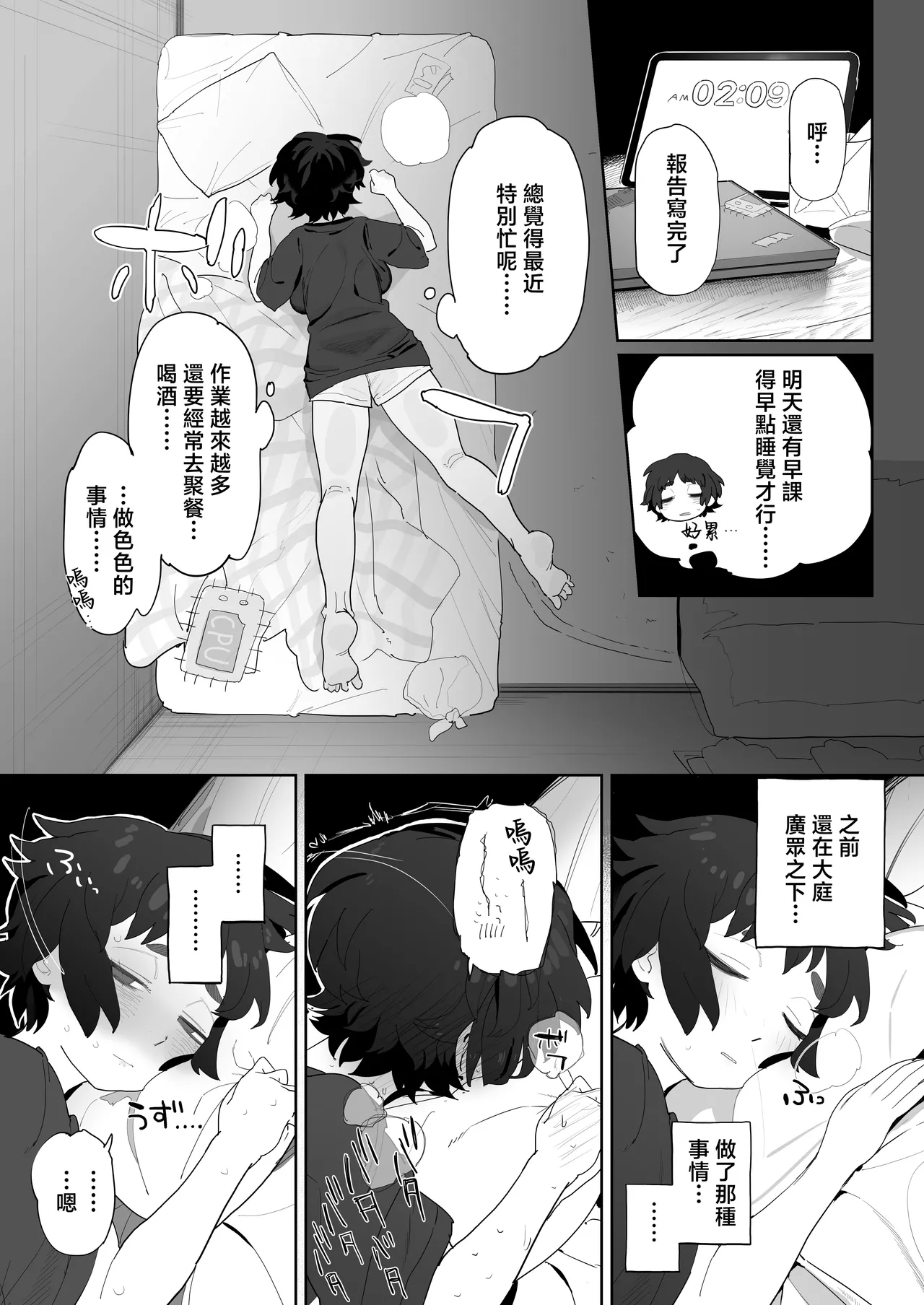 Kougakubu no Tanuhara san | 工學部的狸原同學 - Page 23