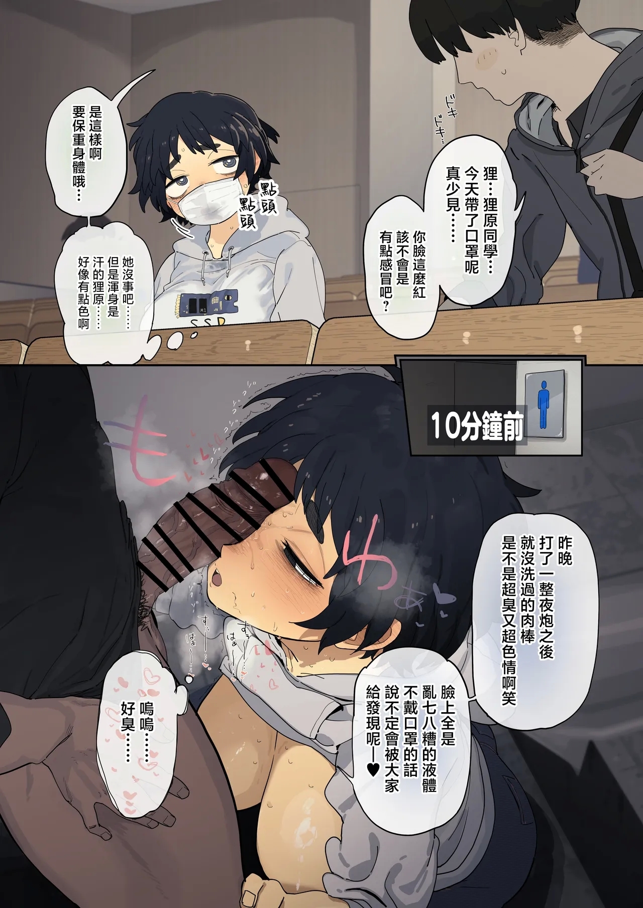 Kougakubu no Tanuhara san | 工學部的狸原同學 - Page 30