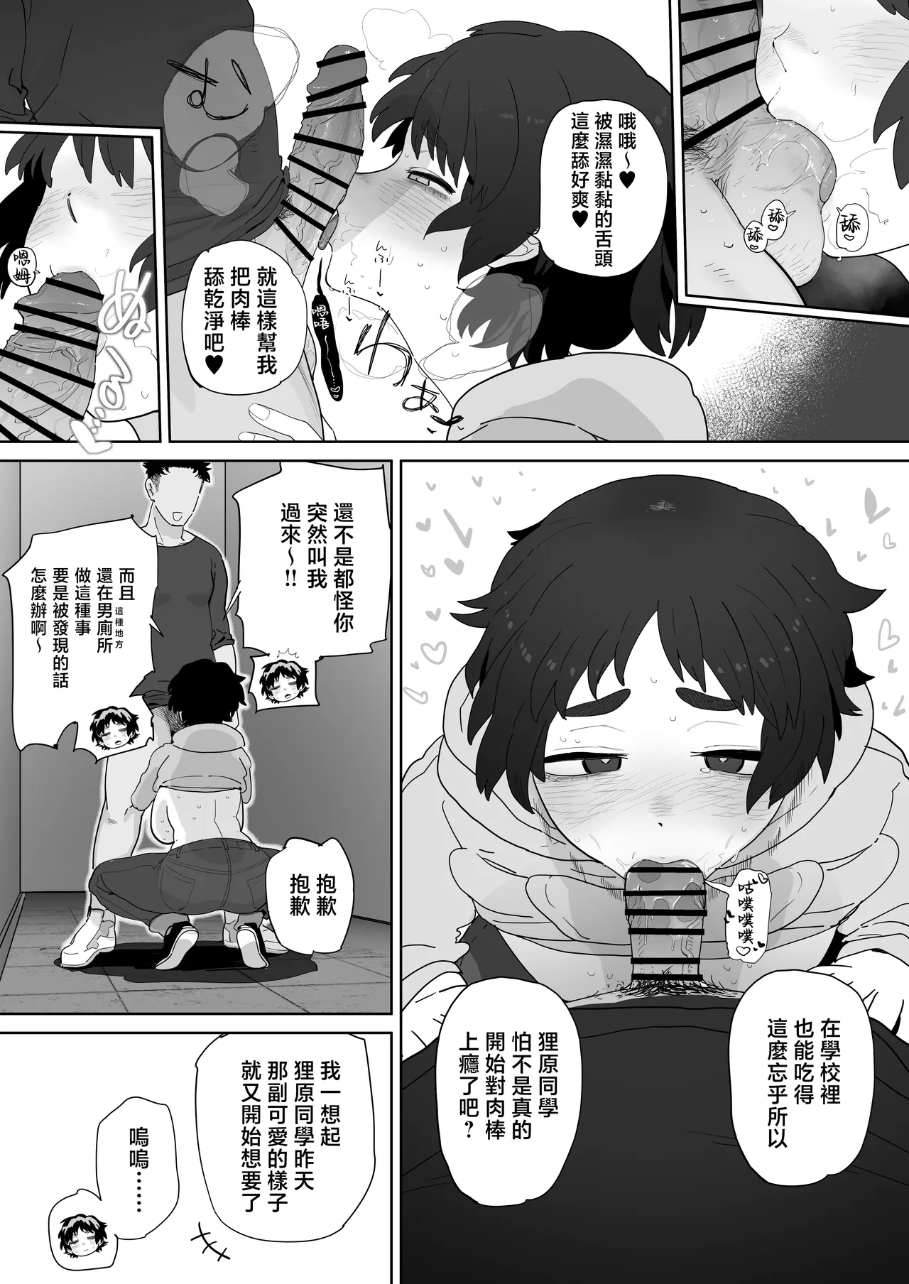 Kougakubu no Tanuhara san | 工學部的狸原同學 - Page 31