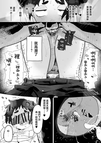 Kougakubu no Tanuhara san | 工學部的狸原同學 5