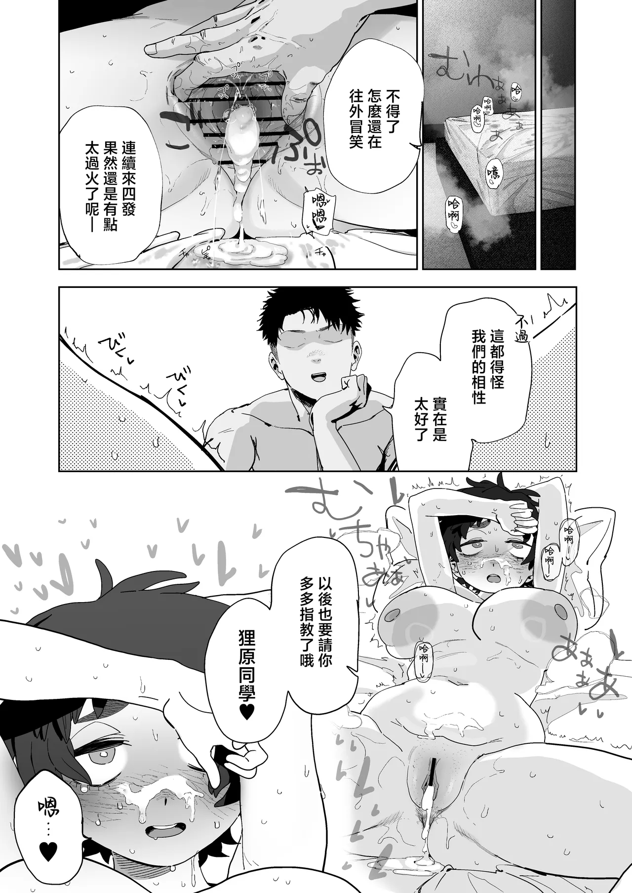 Kougakubu no Tanuhara san | 工學部的狸原同學 - Page 64