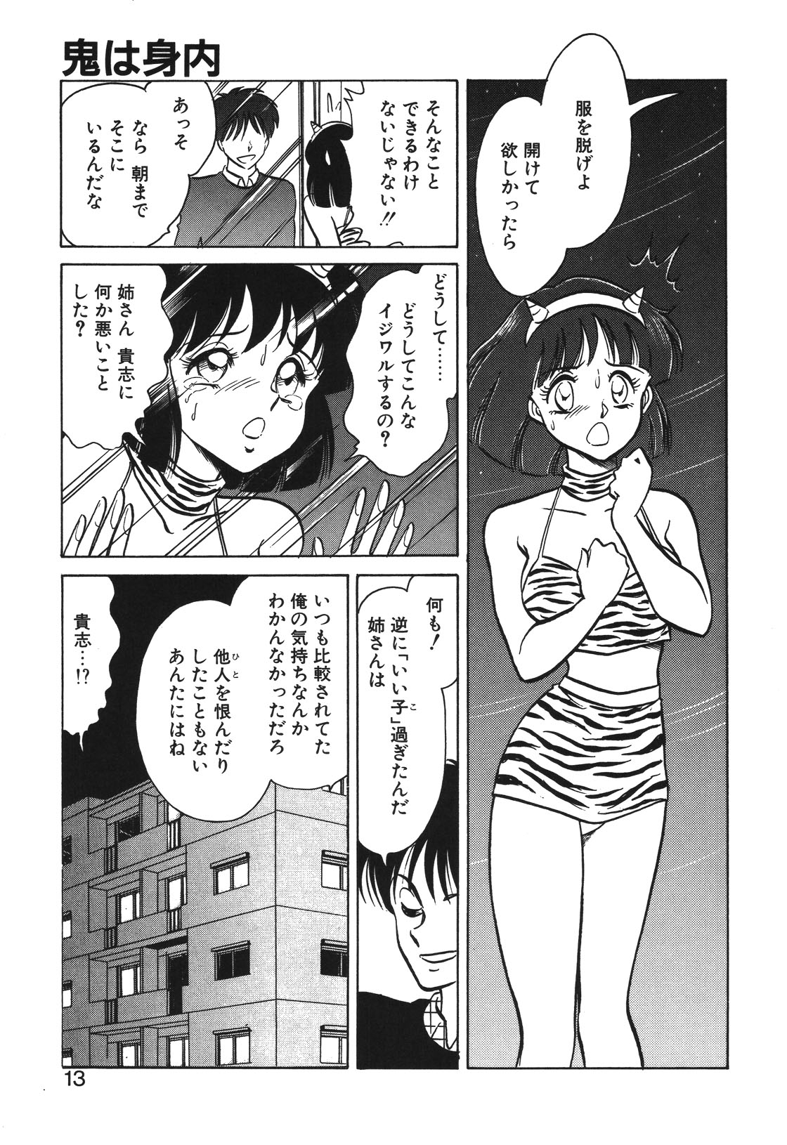 Mai Slave - Page 10