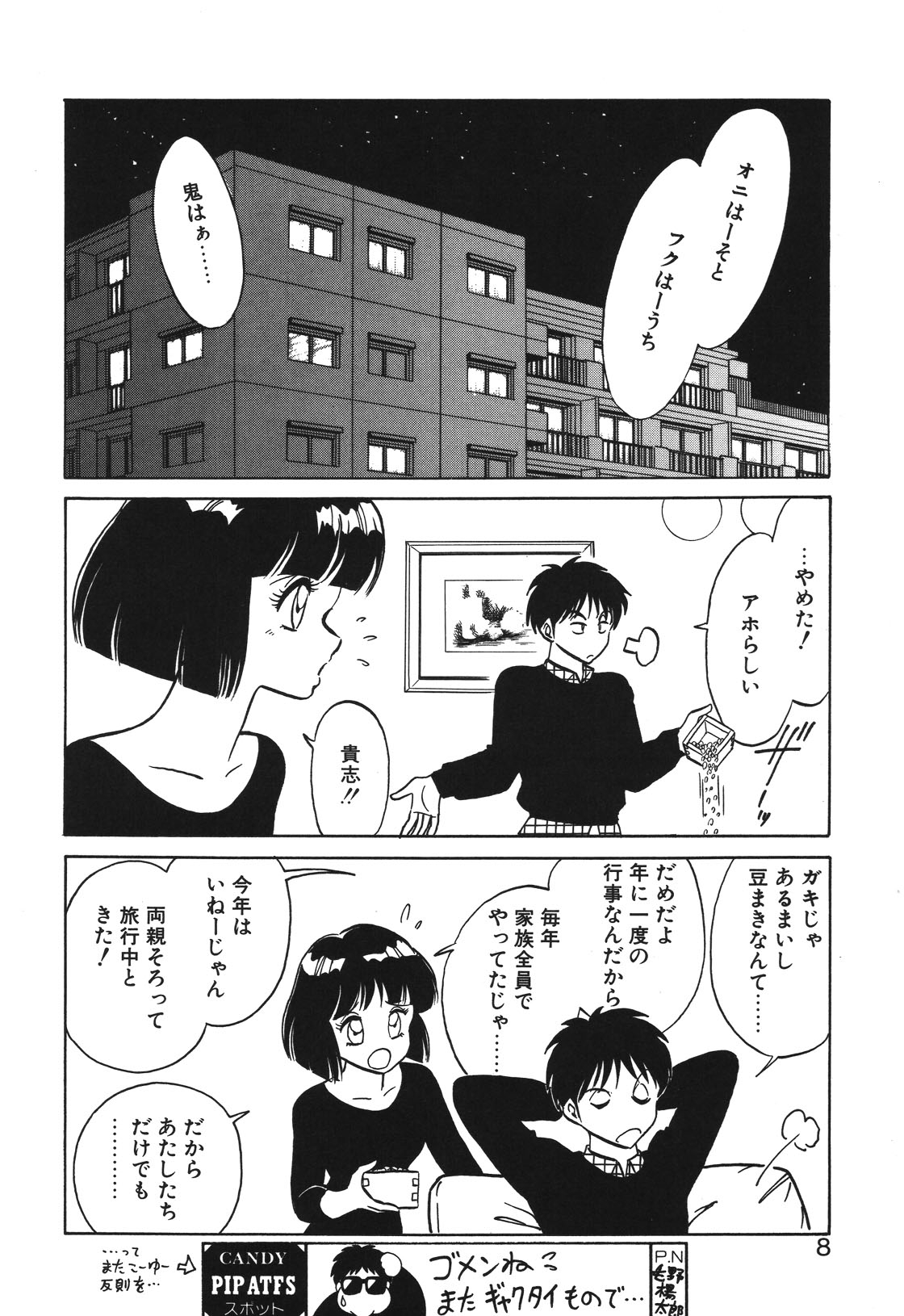 Mai Slave - Page 5