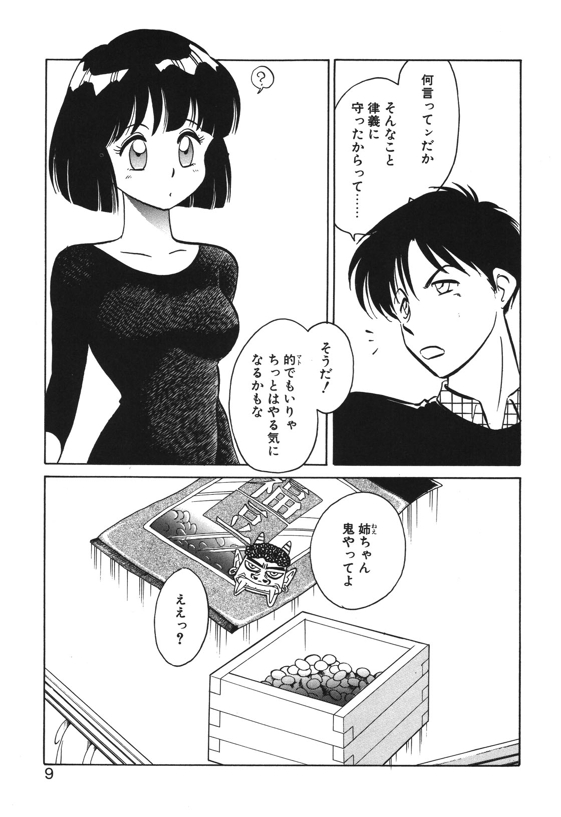 Mai Slave - Page 6