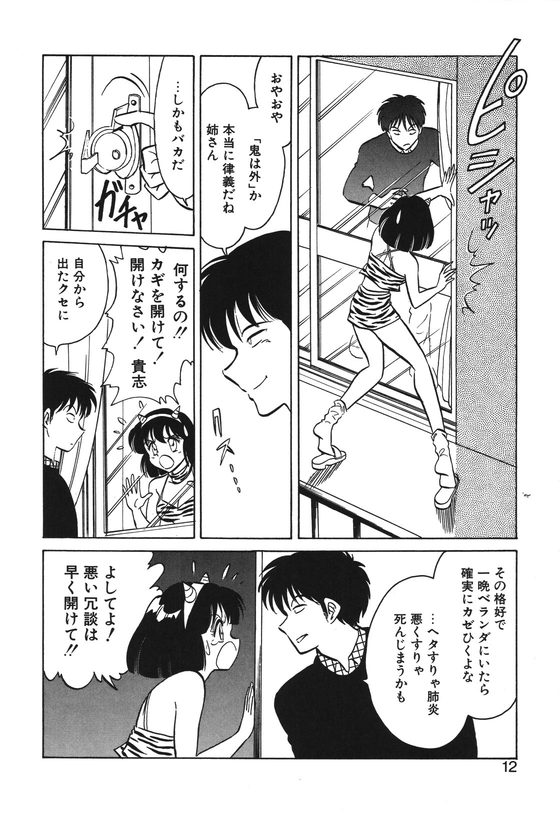 Mai Slave - Page 9