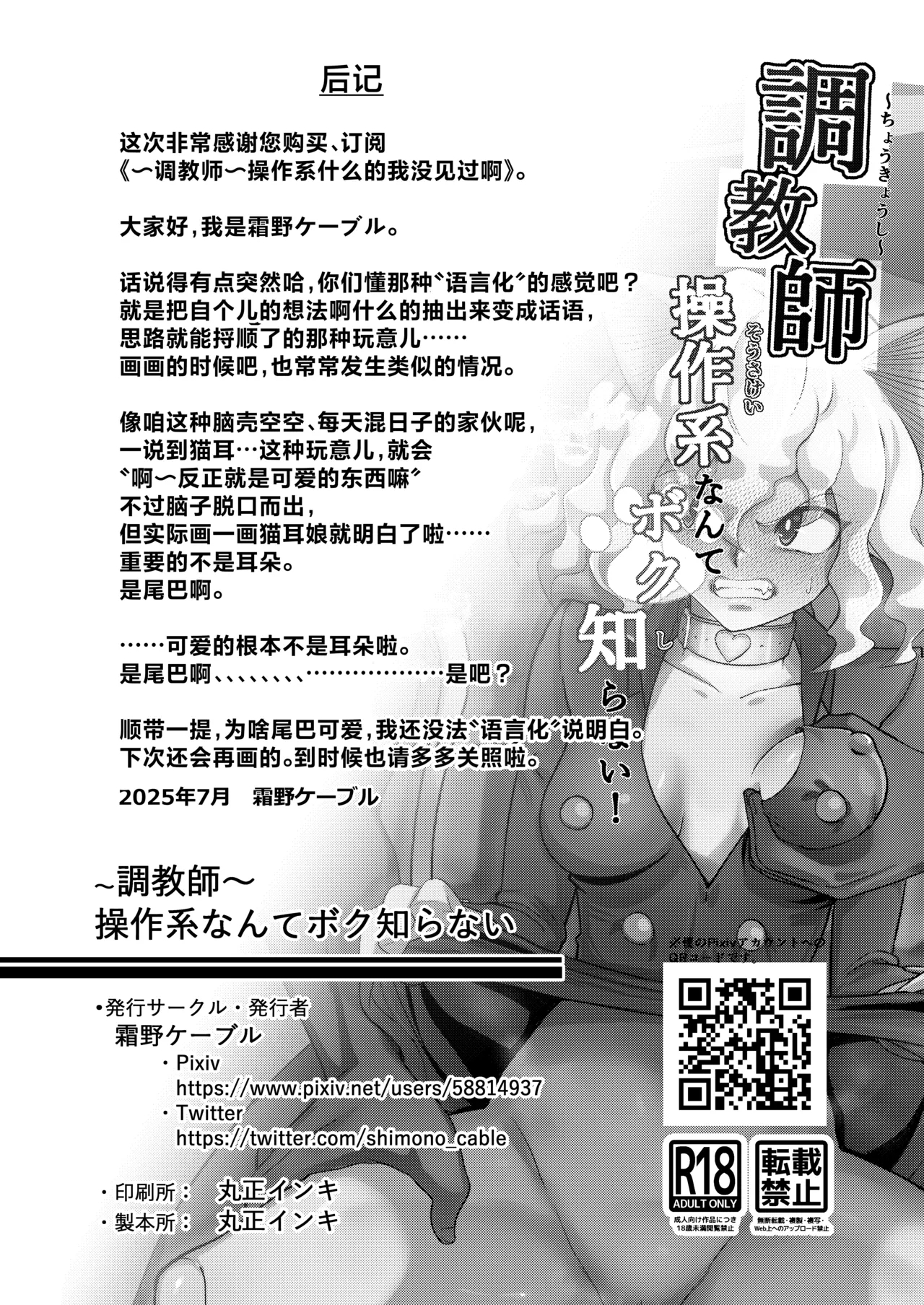 Choukyoushi Sousa-kei nante Boku Shiranai!丨调教师 操作系什么的我没见过啊！ - Page 34