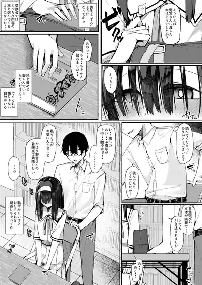 Bungaku shoujo wa juujun ni 5