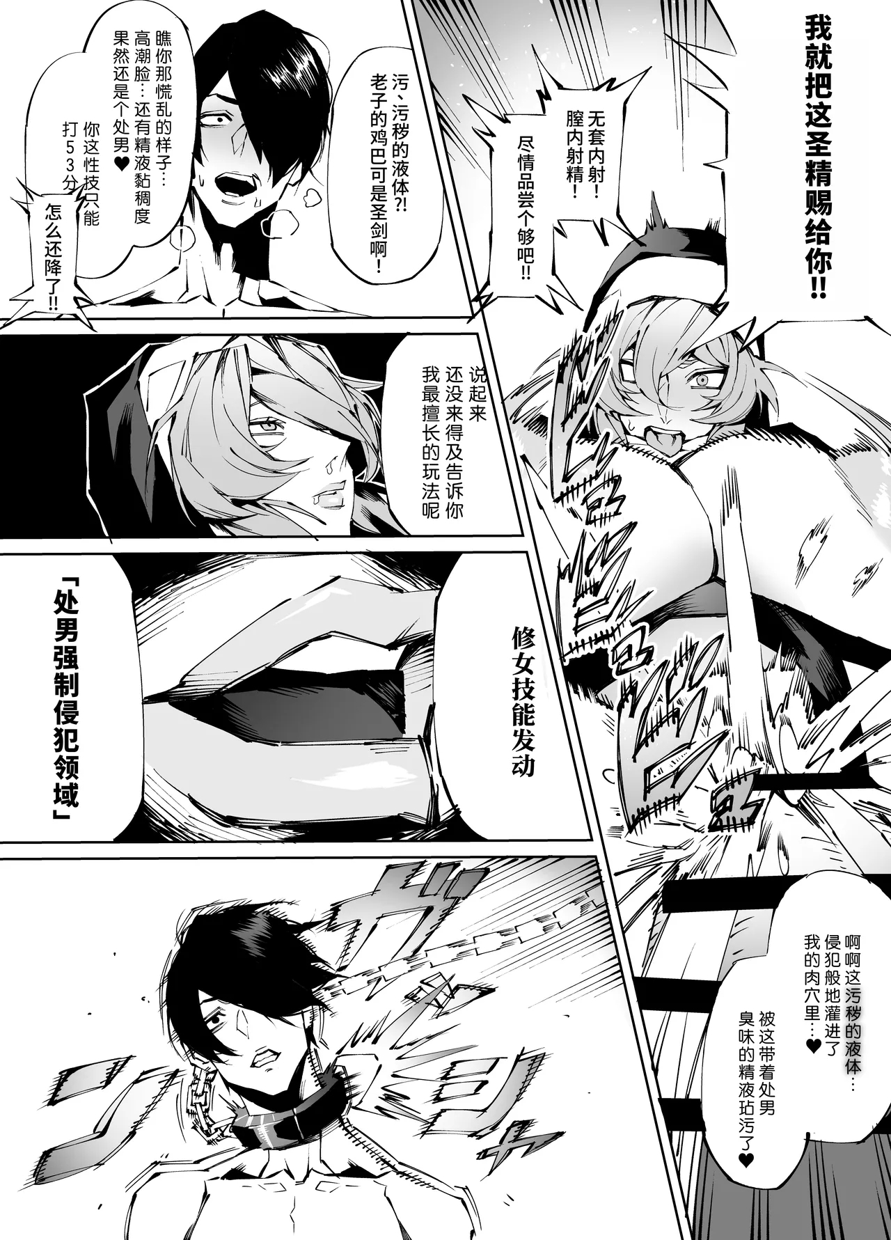 Kyokon TenseiGyaru Amazon & Inran Sister Hen- | 巨根转生—转生到性器至上主义的异世界与爆乳美女们纵情交欢—亚马逊女战士辣妹＆淫乱修女篇 - Page 34