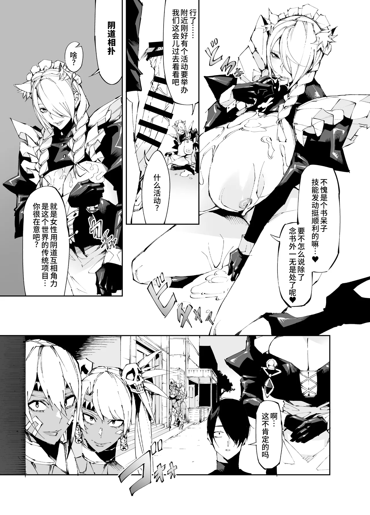 Kyokon TenseiGyaru Amazon & Inran Sister Hen- | 巨根转生—转生到性器至上主义的异世界与爆乳美女们纵情交欢—亚马逊女战士辣妹＆淫乱修女篇 - Page 6