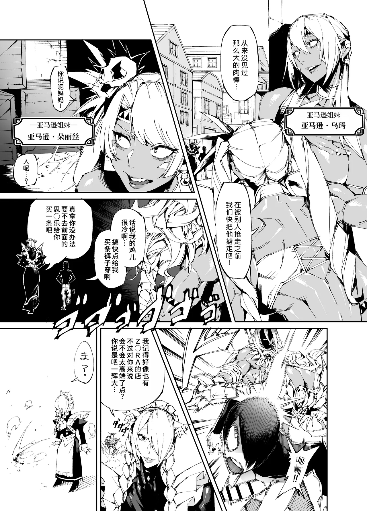 Kyokon TenseiGyaru Amazon & Inran Sister Hen- | 巨根转生—转生到性器至上主义的异世界与爆乳美女们纵情交欢—亚马逊女战士辣妹＆淫乱修女篇 - Page 7