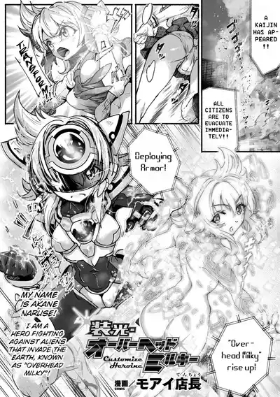 Illumination・Overhead Milky - Customize Heroine 1