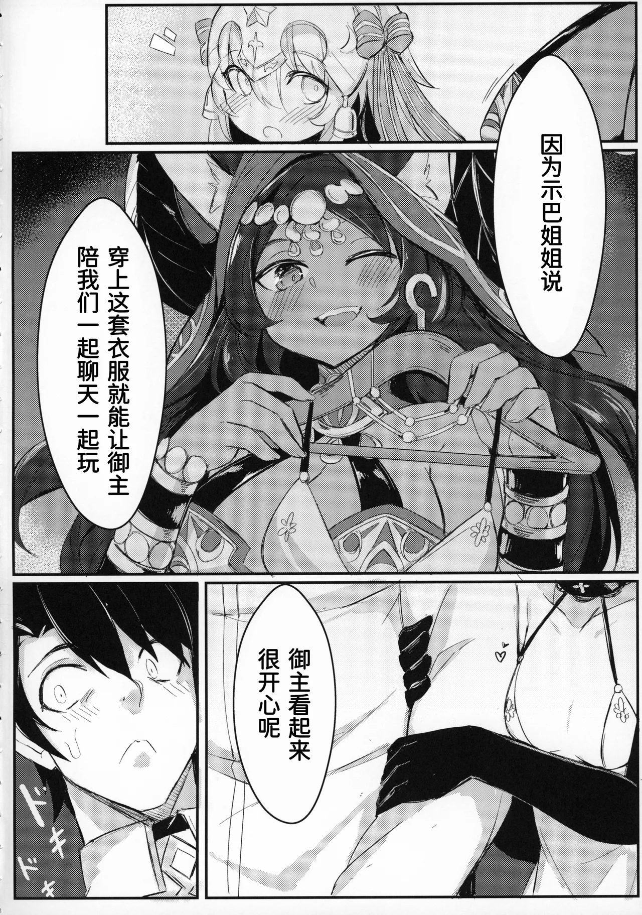 OH! MASTER - Page 5