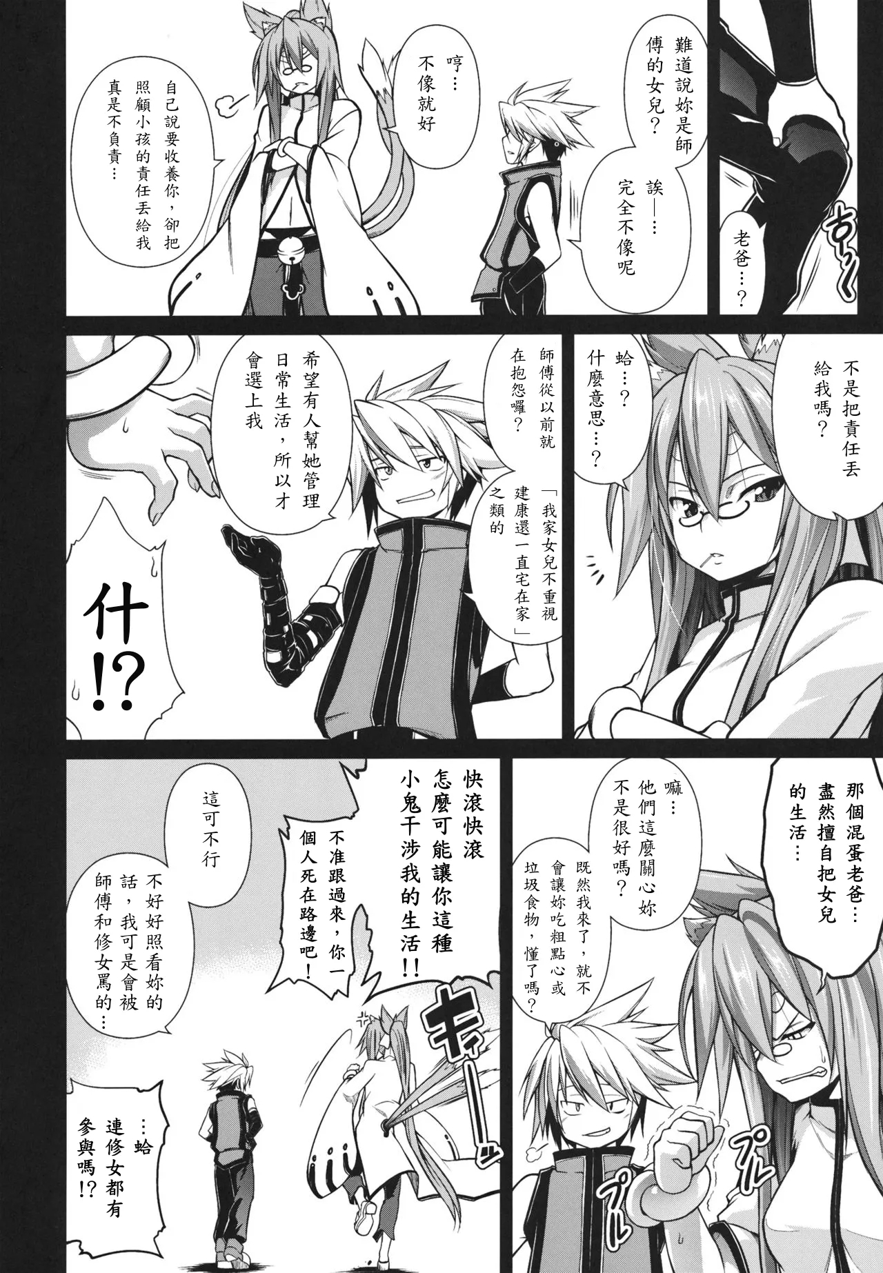 BREAK BLUE STRAY CAT EXTEND - Page 4