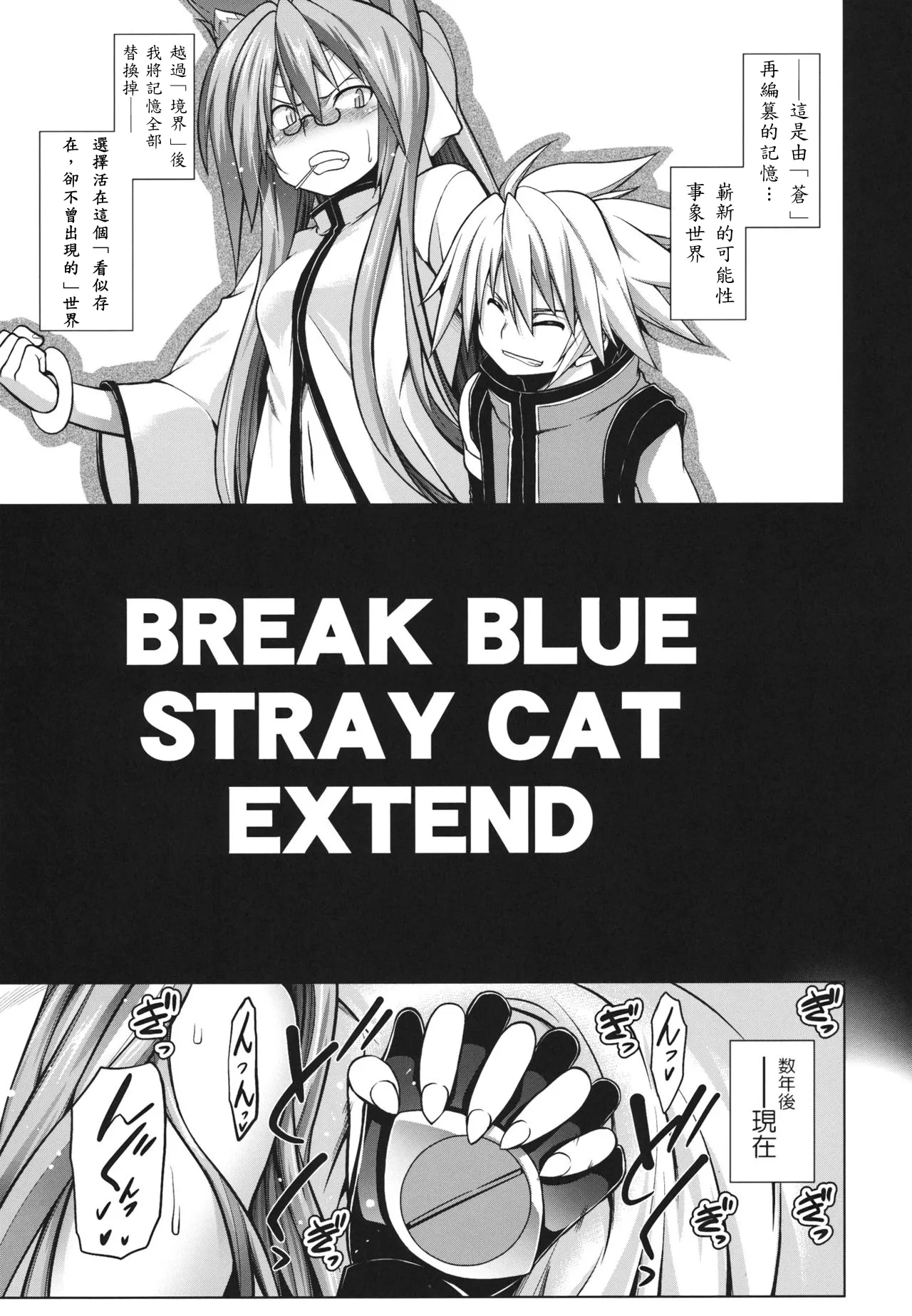 BREAK BLUE STRAY CAT EXTEND - Page 5